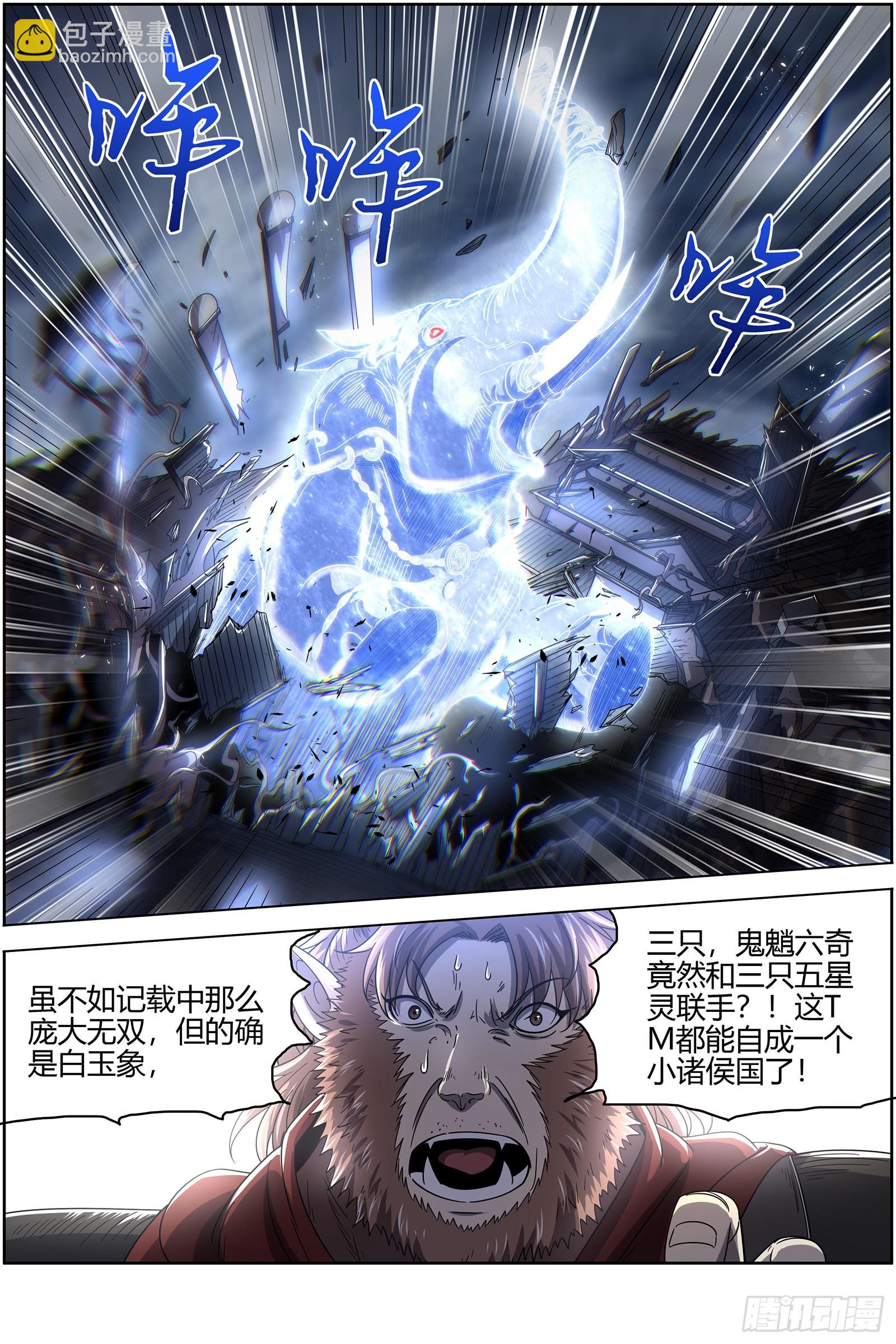 25鬼魈  六奇御三怪8