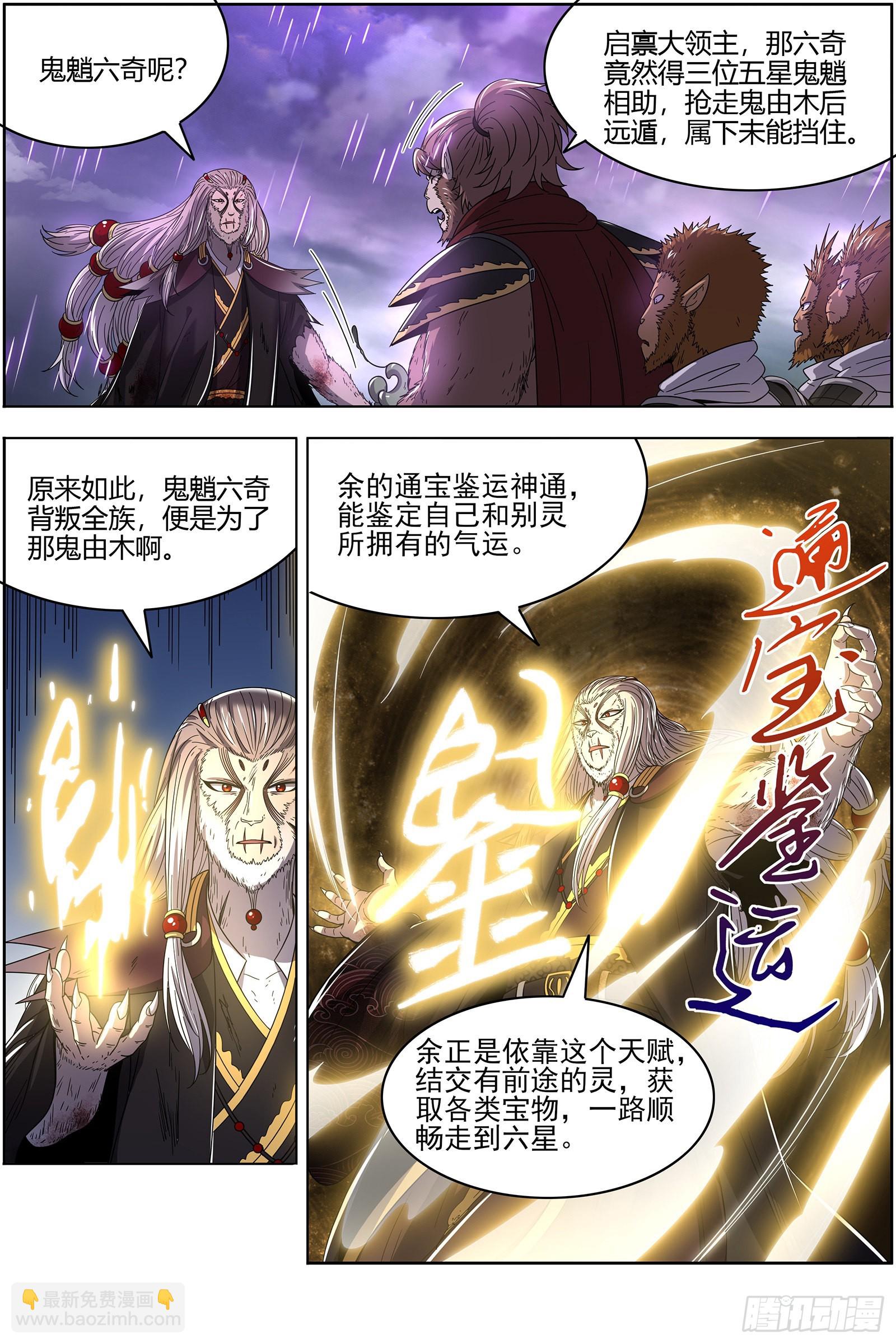 25鬼魈  气运不凡11
