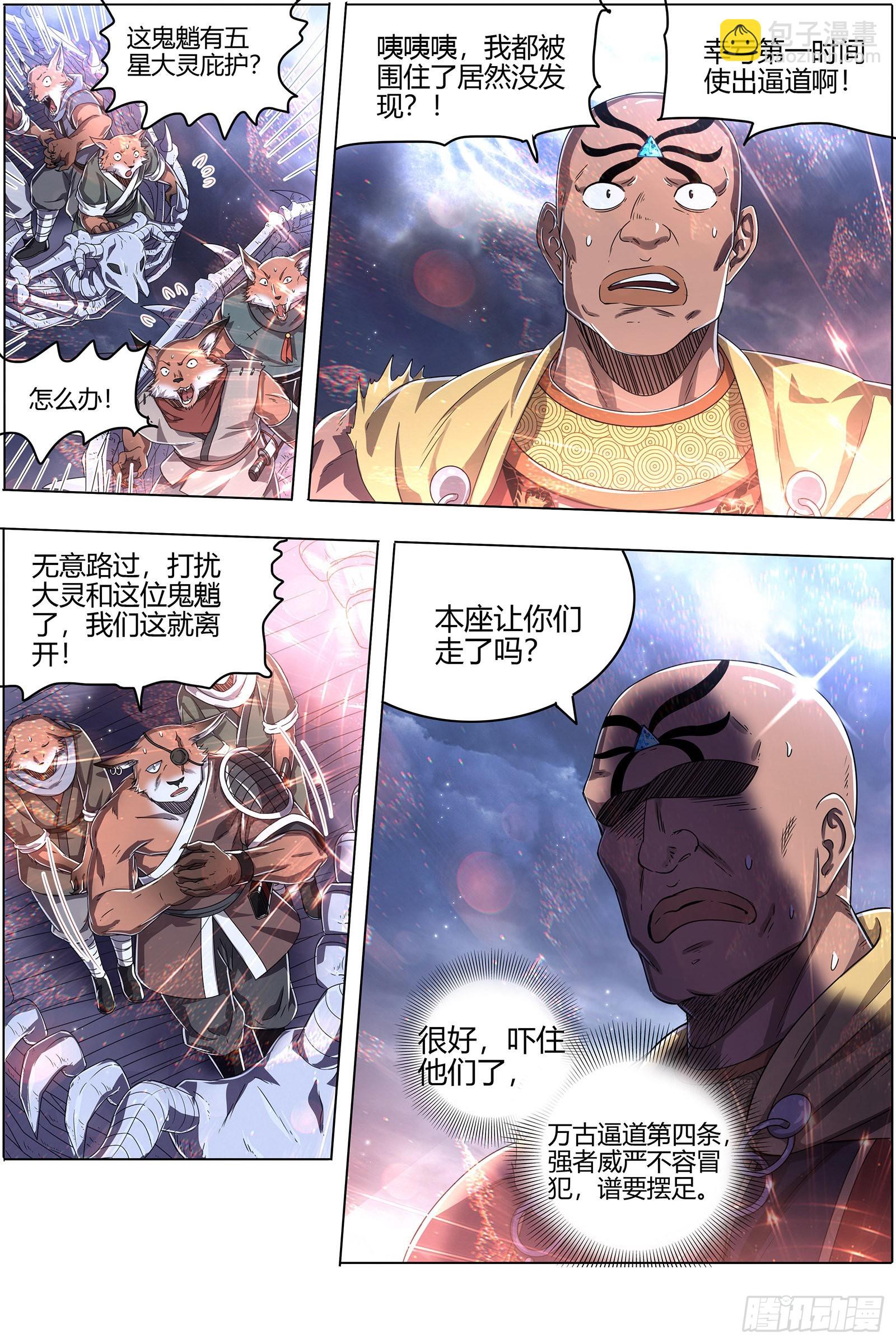 26狼主  漂浮大陆11