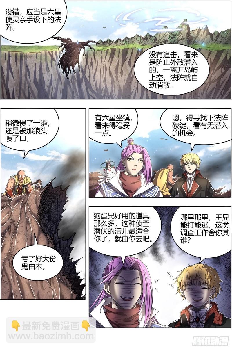 26狼主  漂浮大陆7