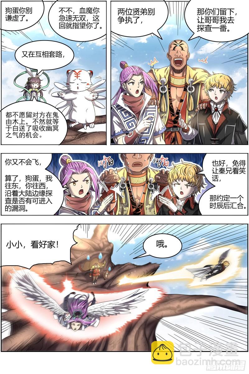 26狼主  漂浮大陆8