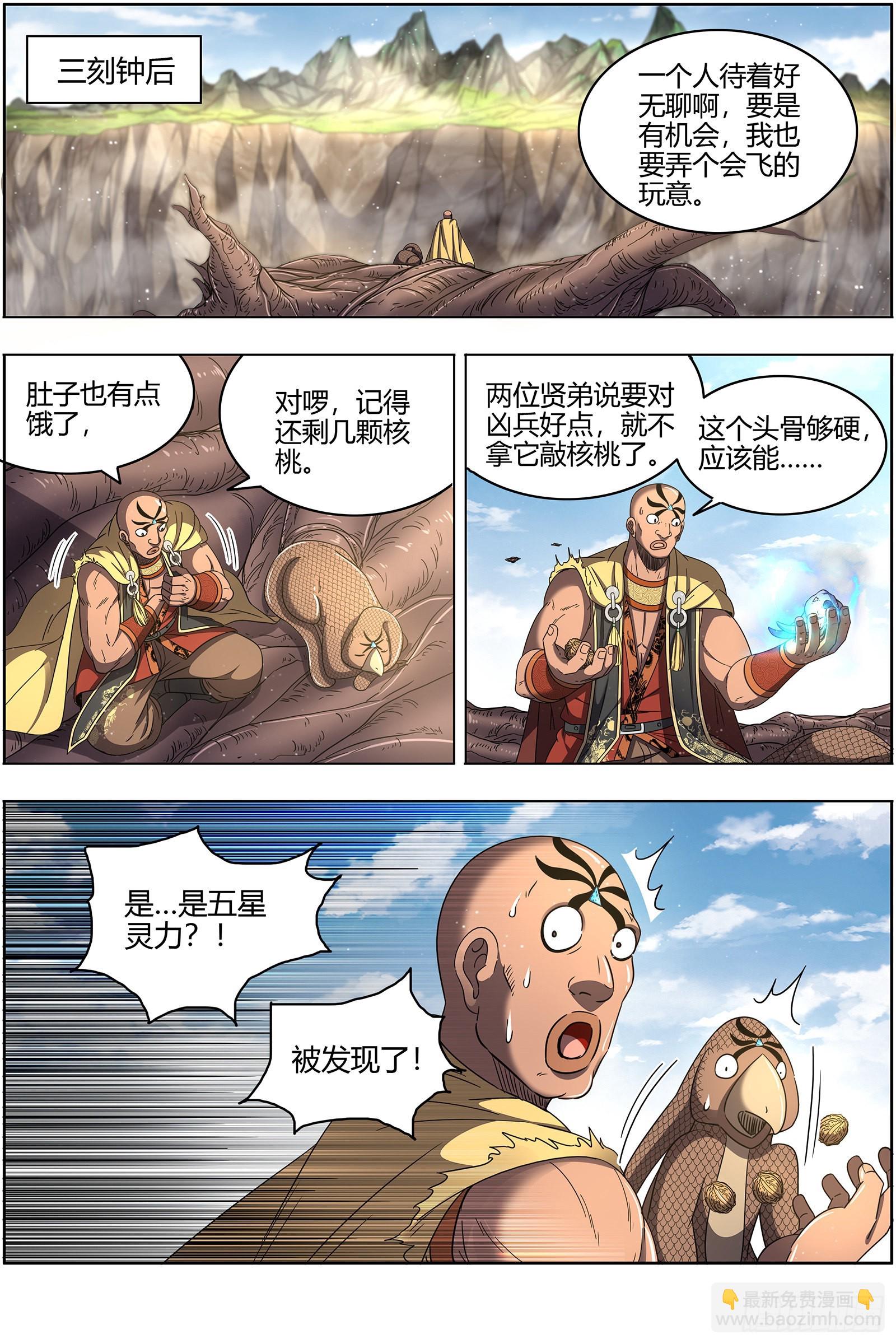 26狼主  漂浮大陆9