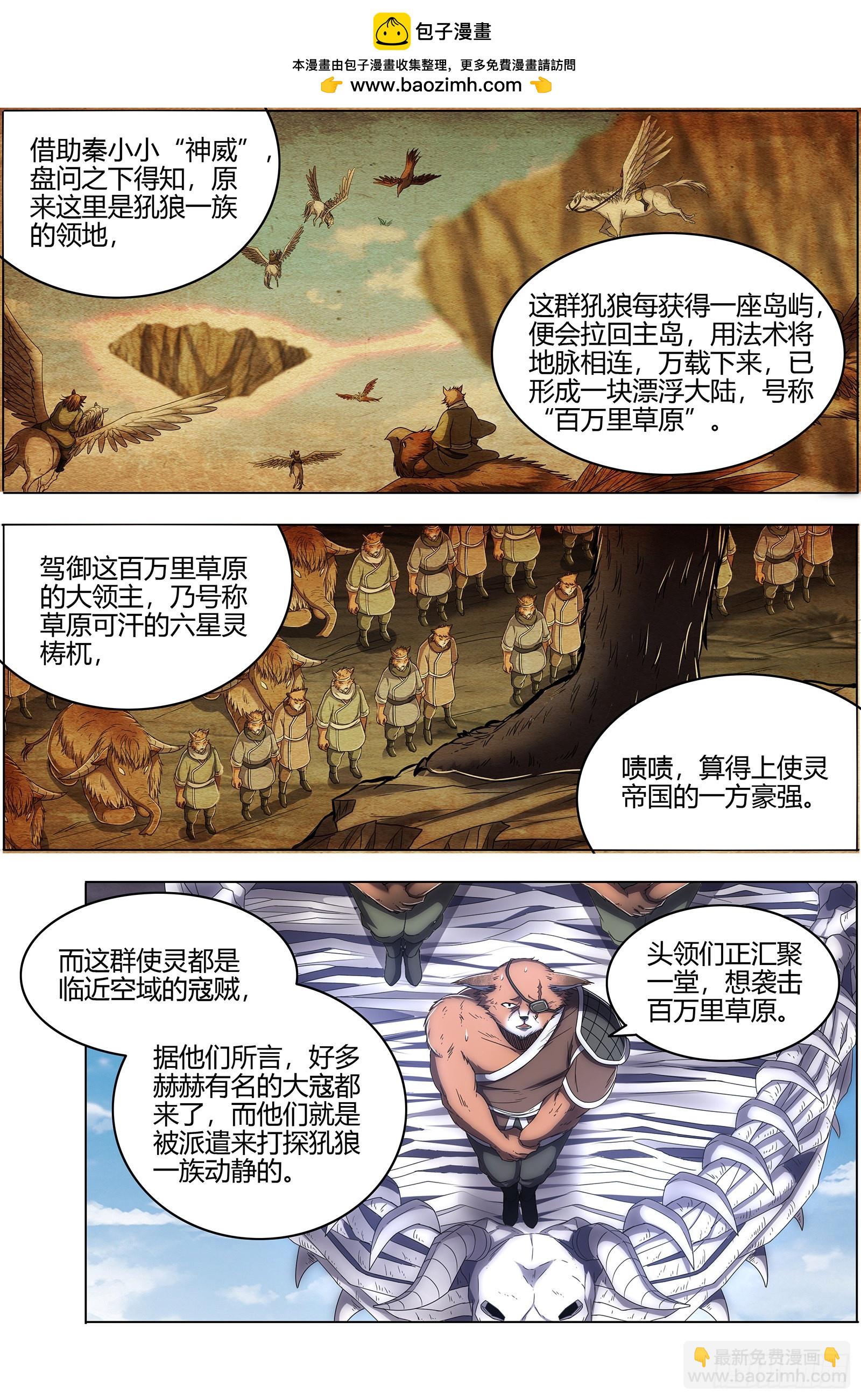 26狼主 奇妙的运气1