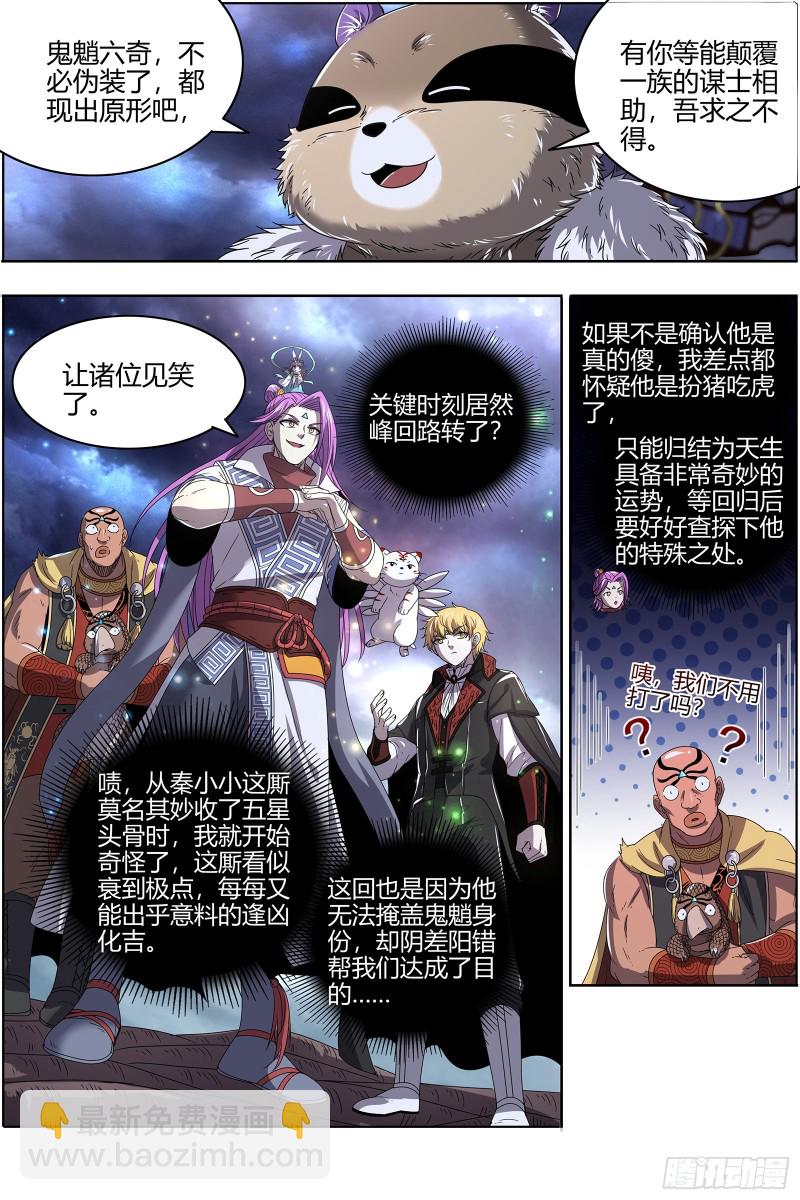 26狼主 奇妙的运气13