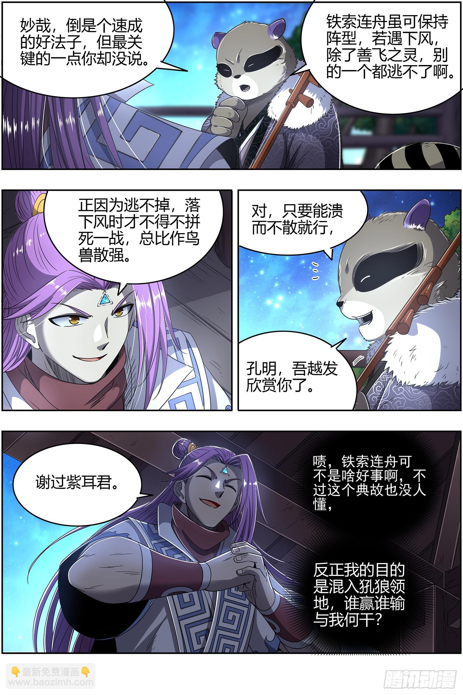 26狼主  铁索连舟10