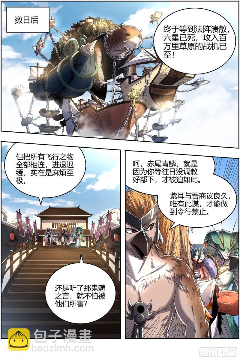 26狼主  铁索连舟11