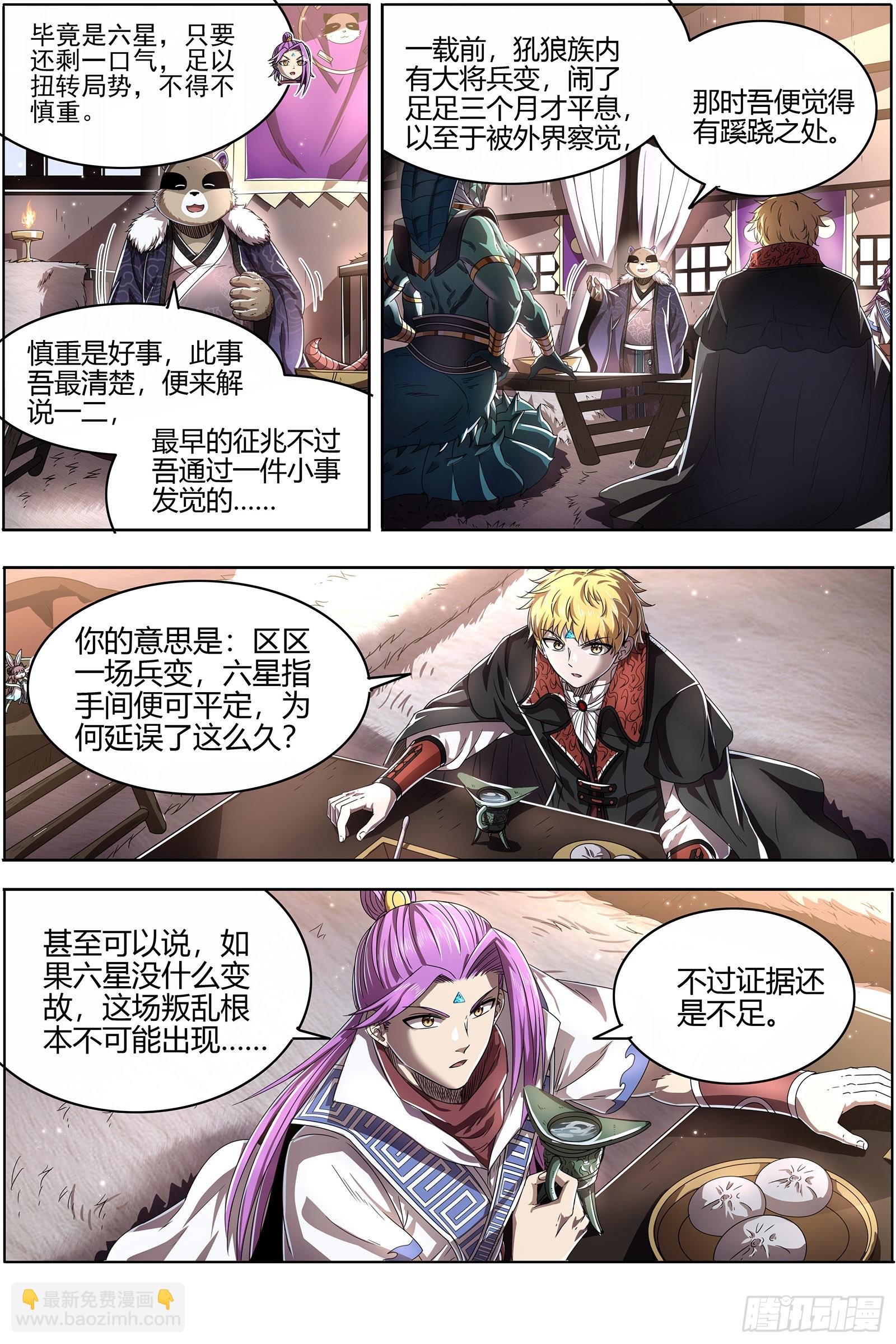 26狼主  铁索连舟2