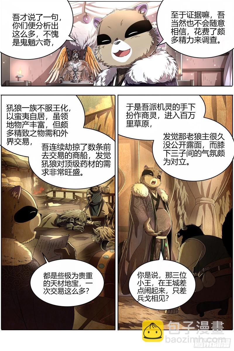26狼主  铁索连舟3