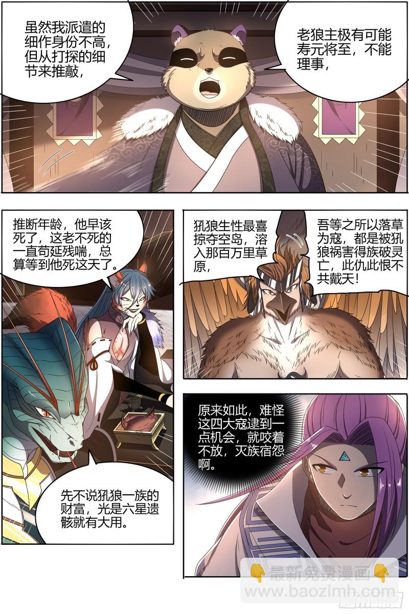26狼主  铁索连舟4