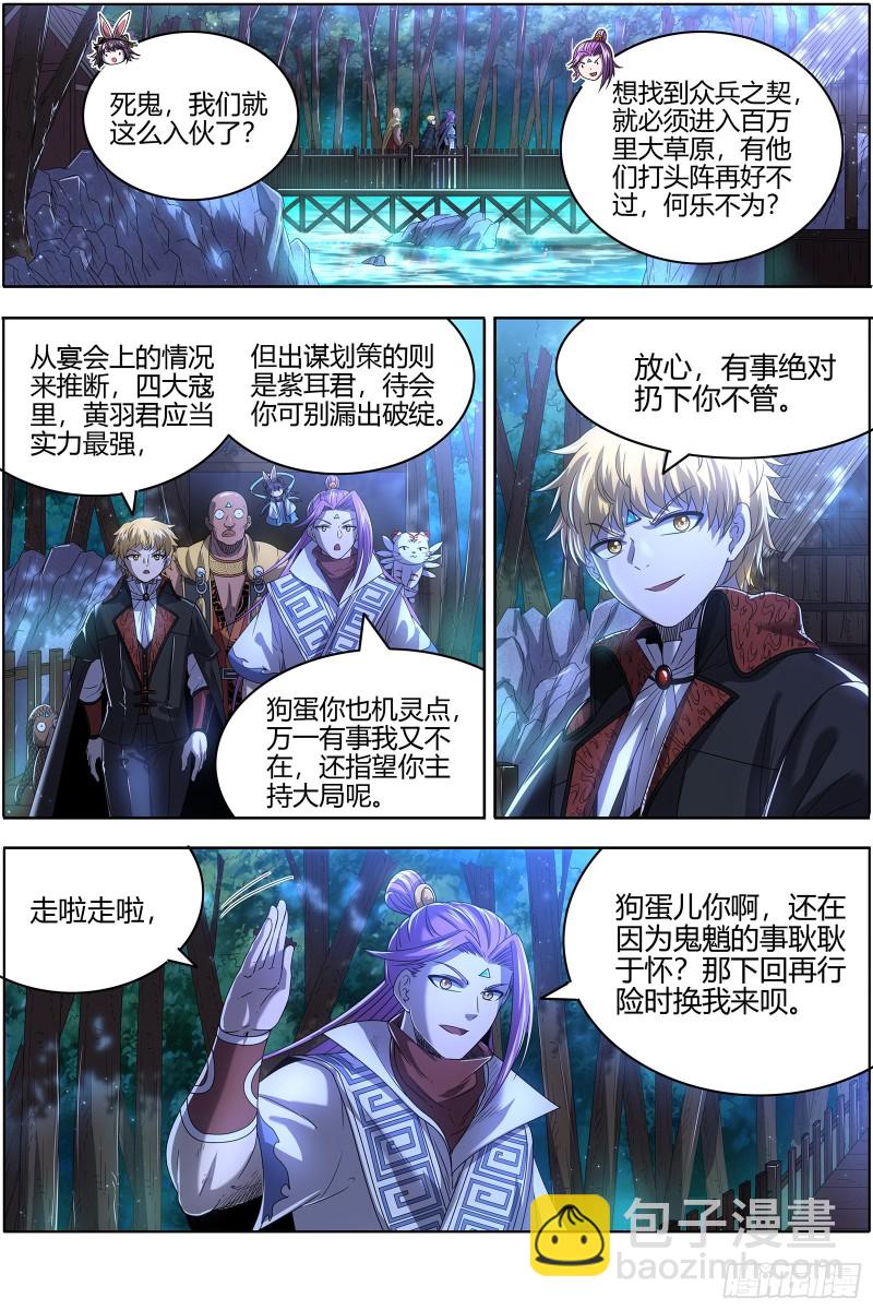 26狼主  铁索连舟6