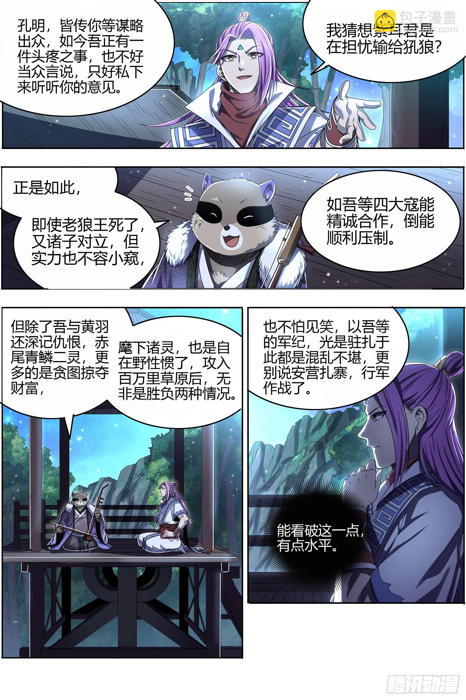 26狼主  铁索连舟8