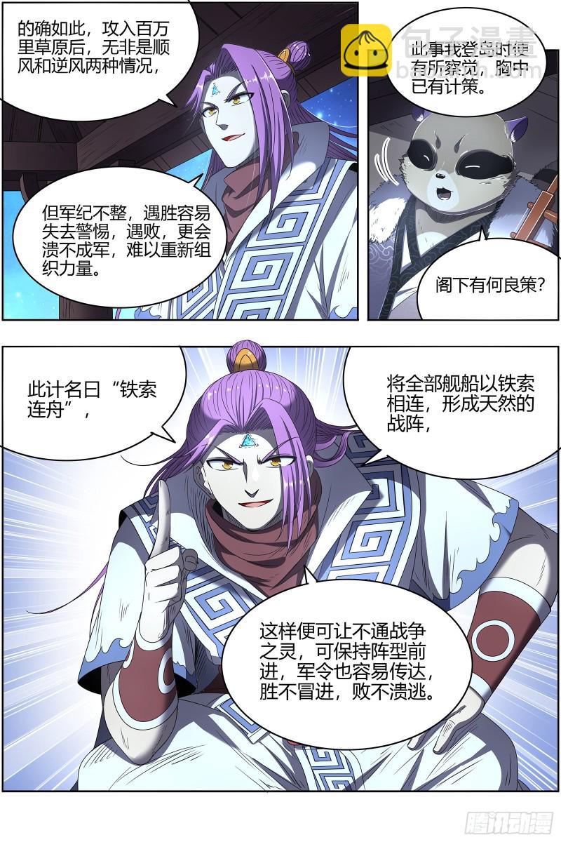 26狼主  铁索连舟9