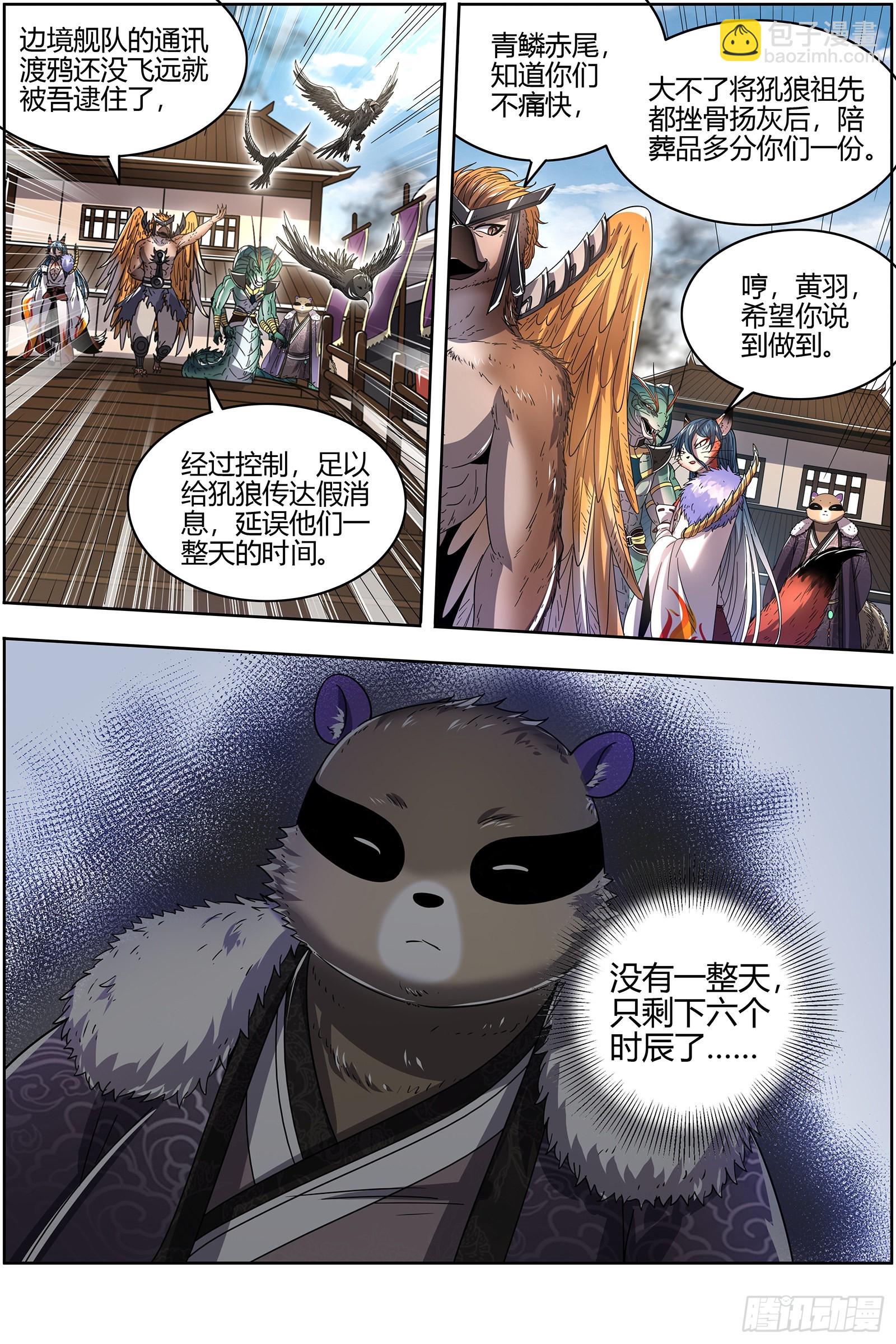 26狼主 入侵11
