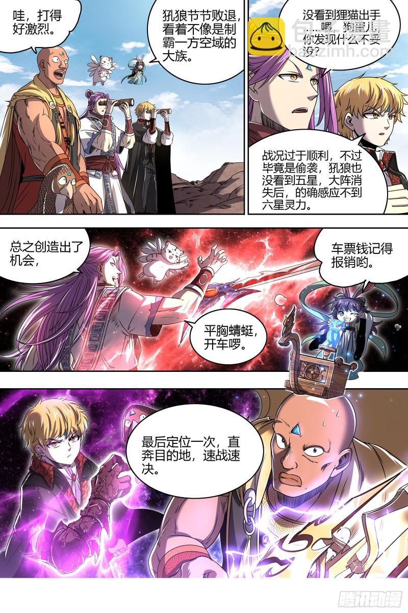 26狼主 入侵5