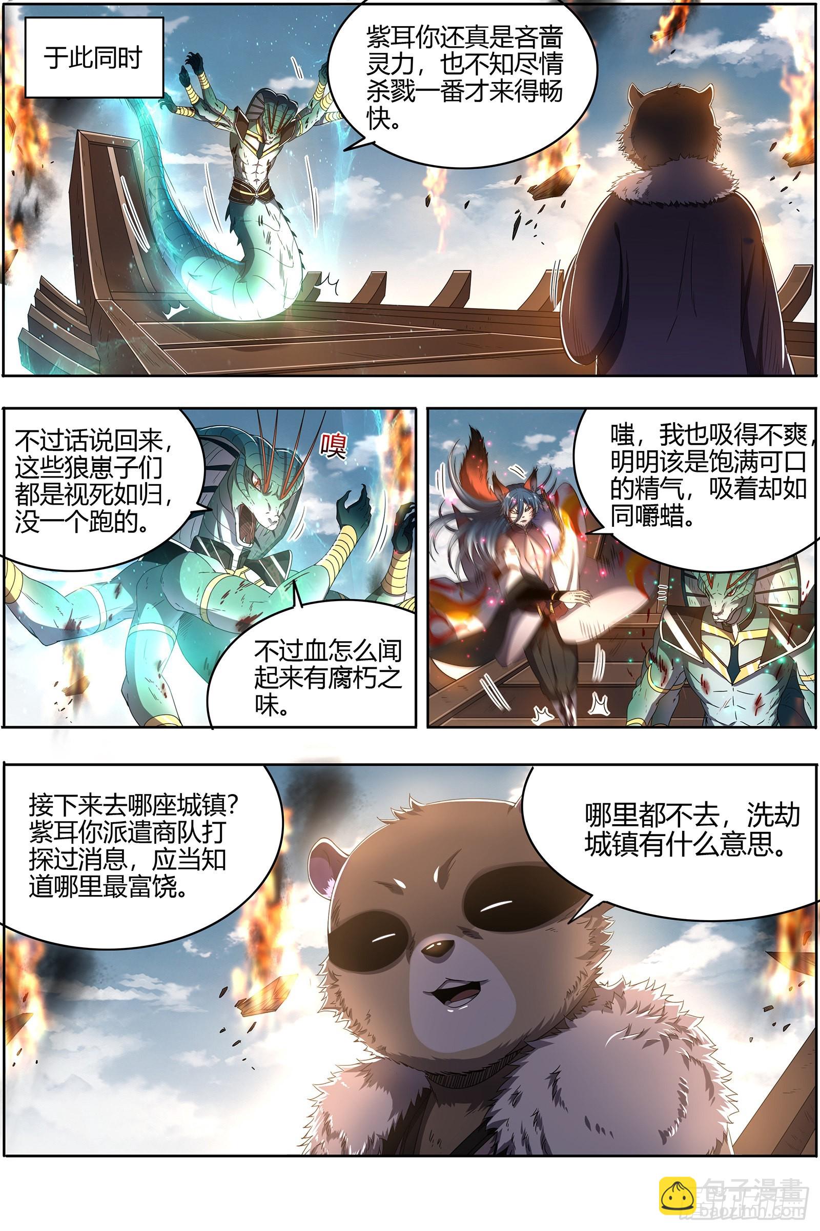 26狼主 入侵7