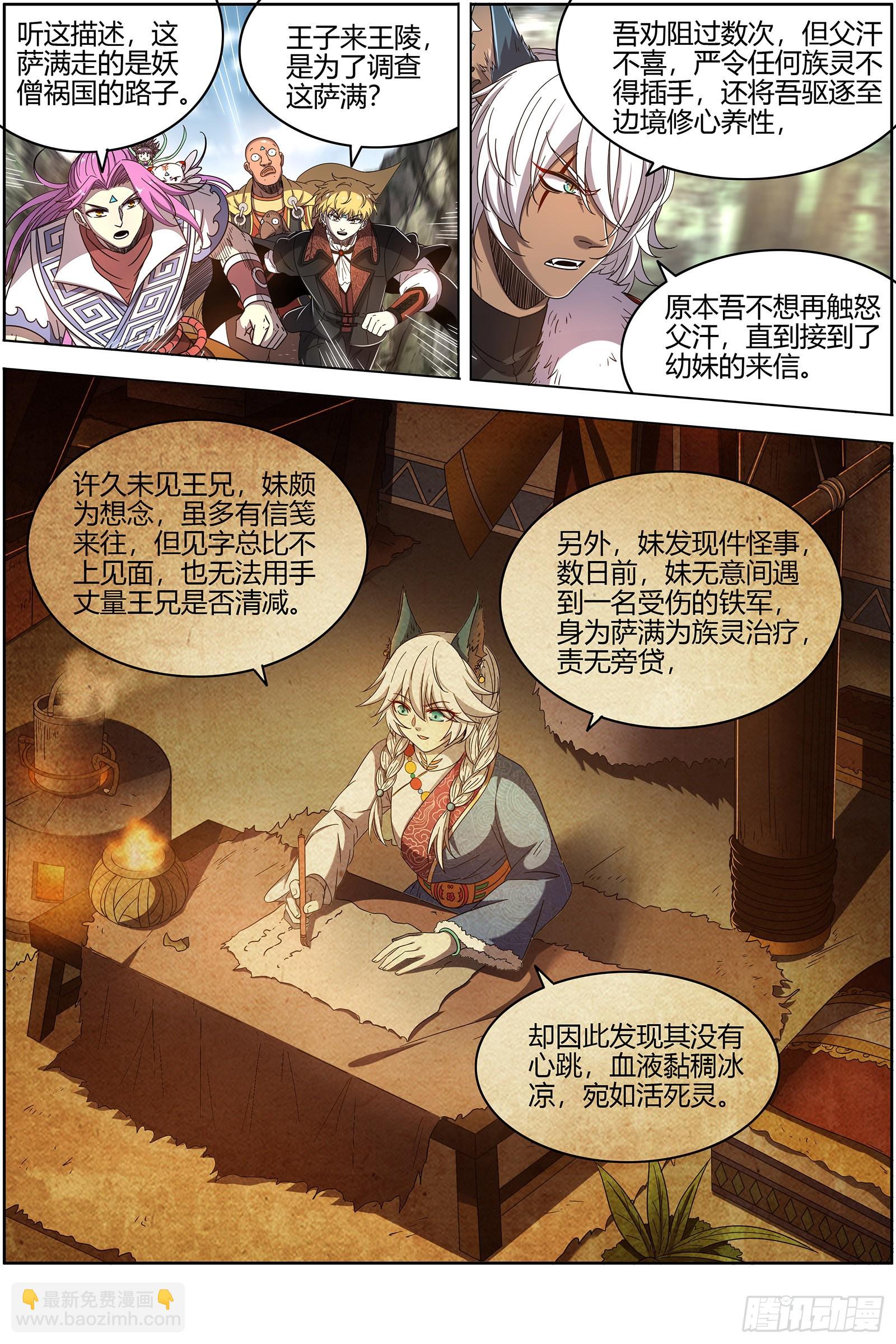 26狼主  七棺4