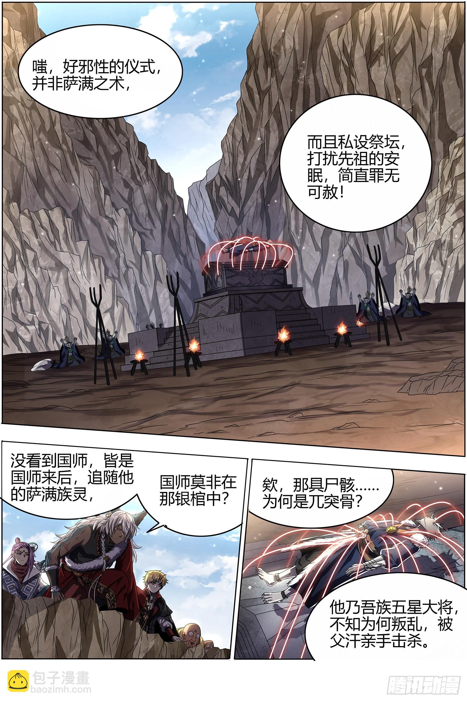 26狼主  七棺9