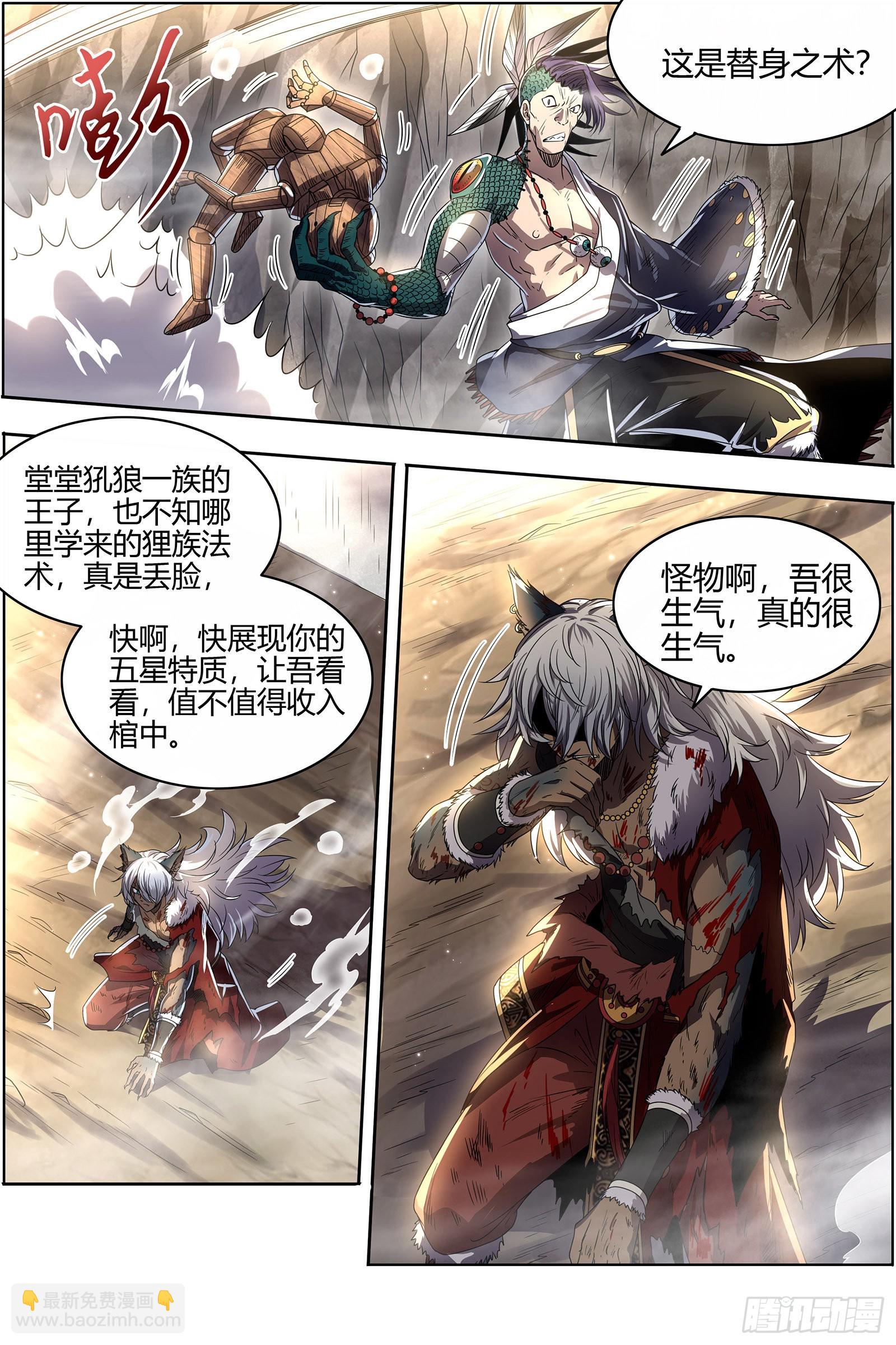 26狼主   国师10