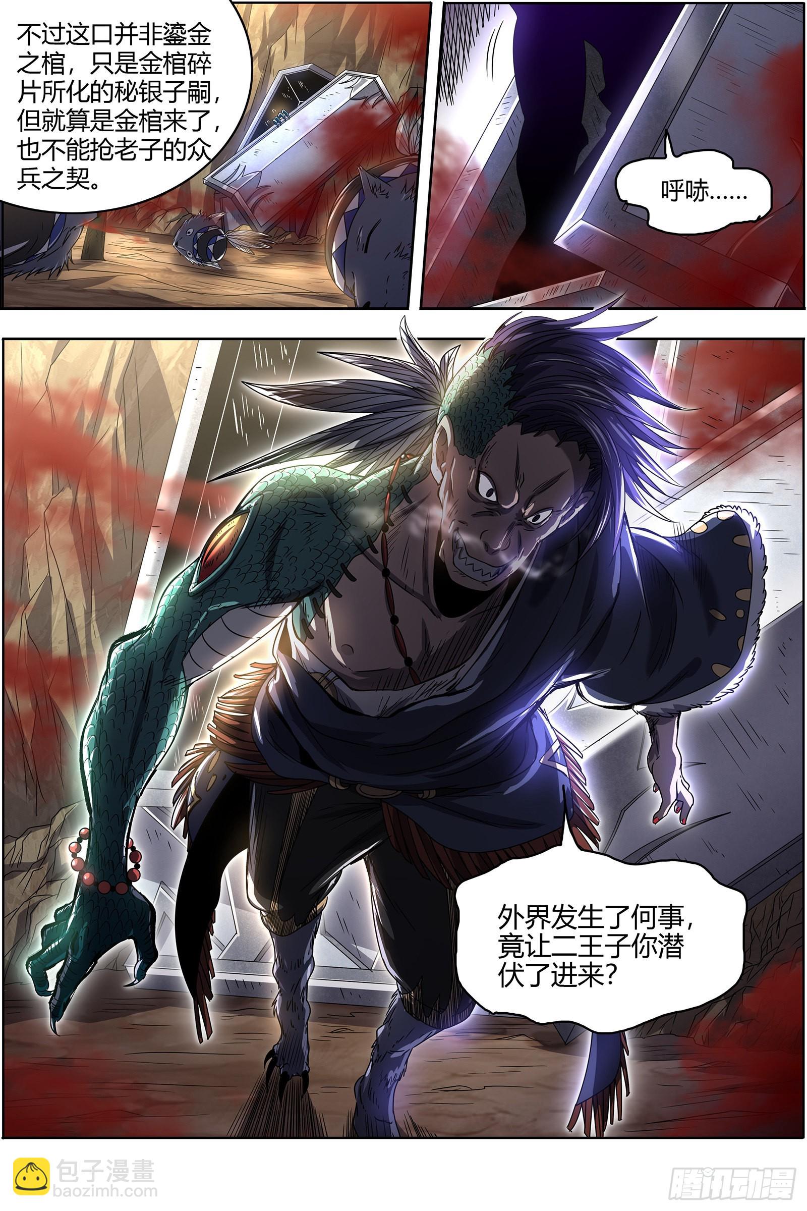 26狼主   国师3