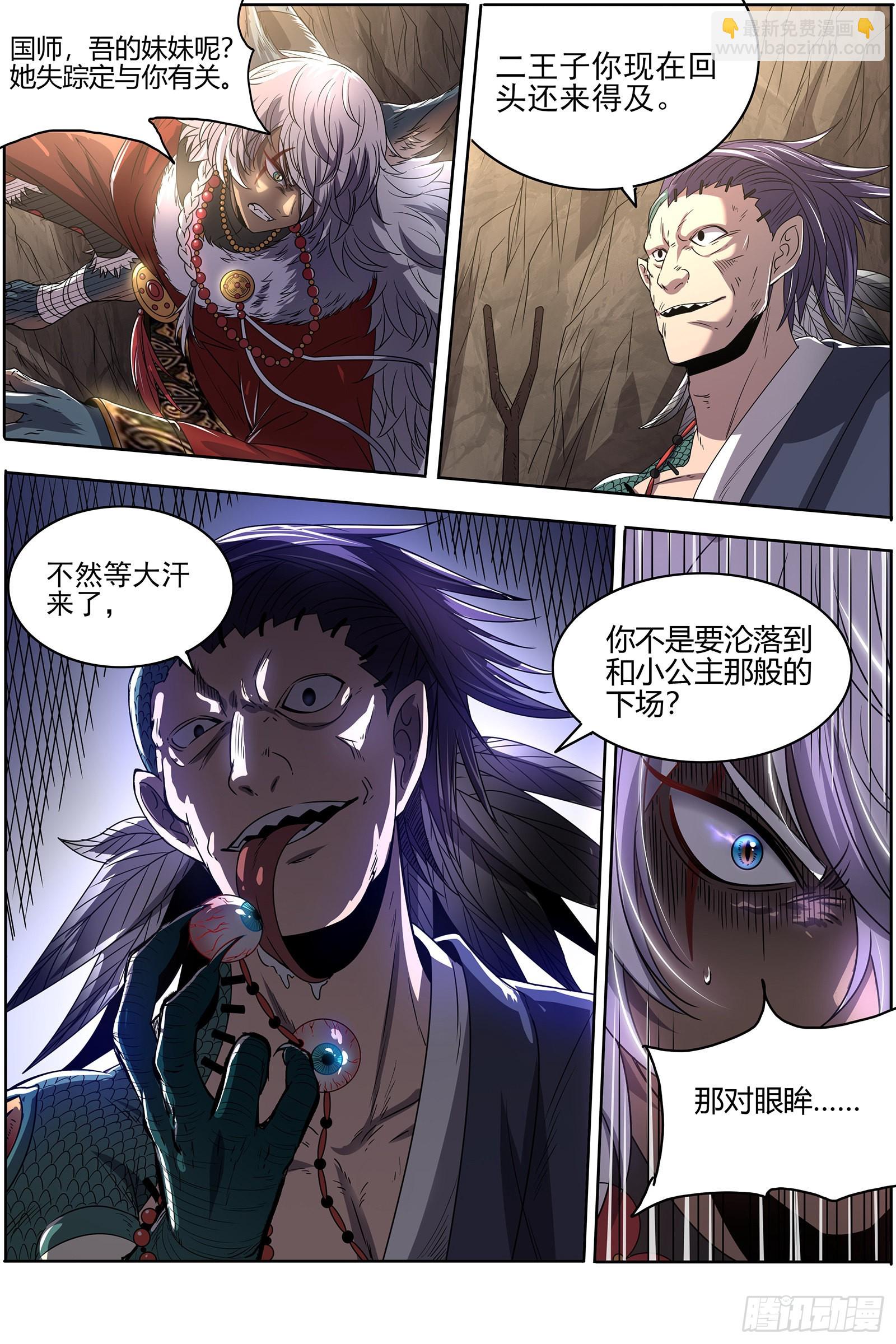 26狼主   国师4