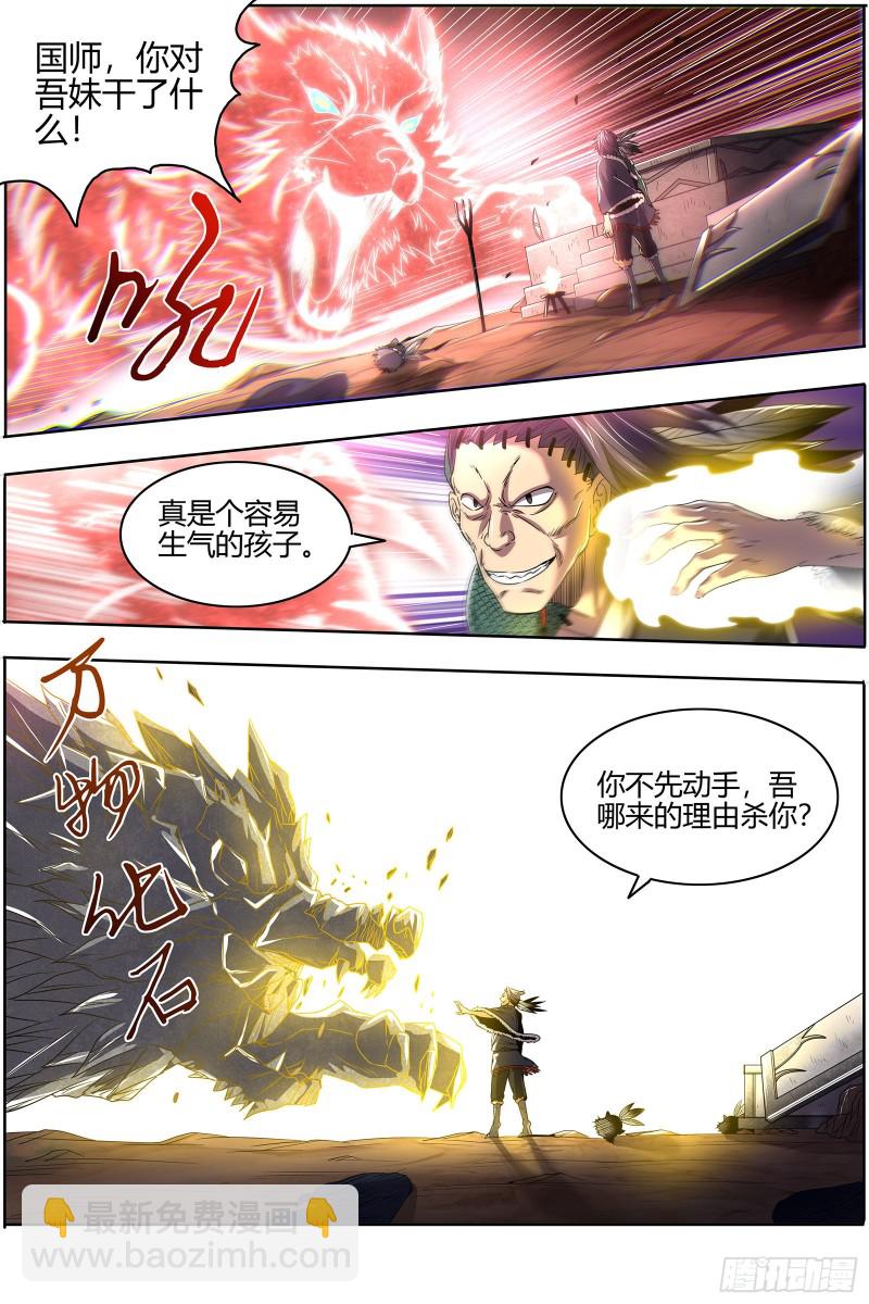 26狼主   国师5