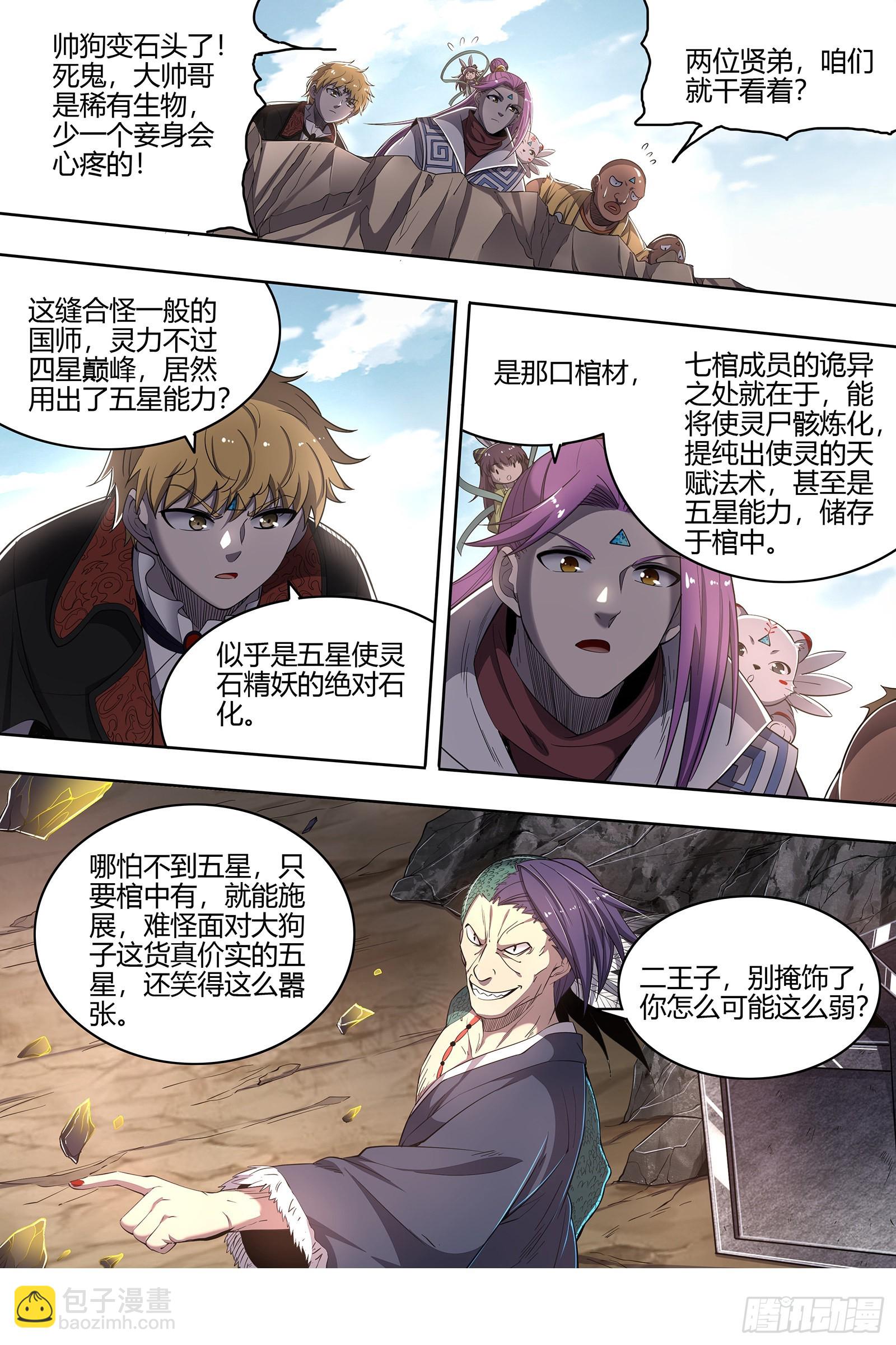 26狼主   国师6