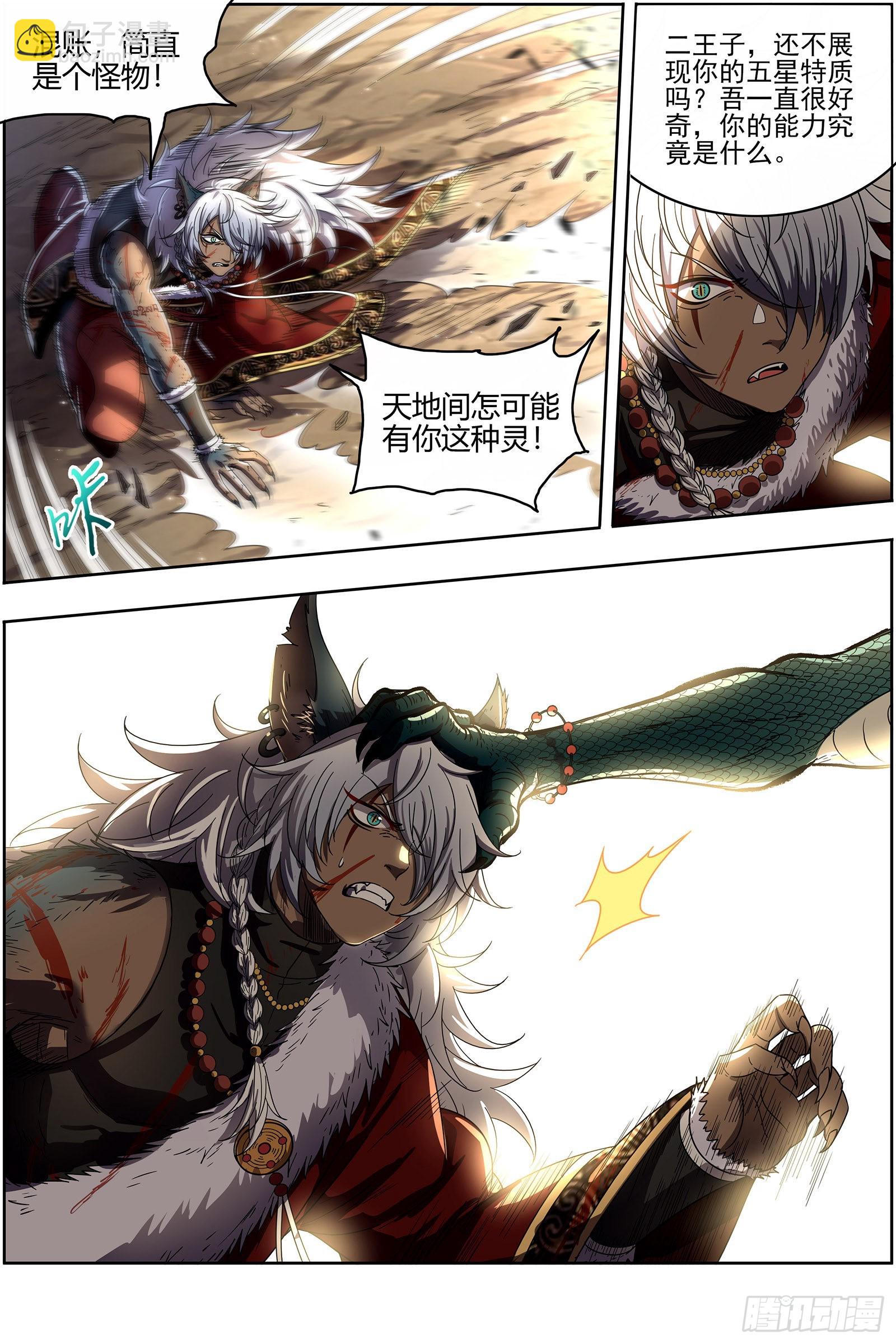 26狼主   国师8