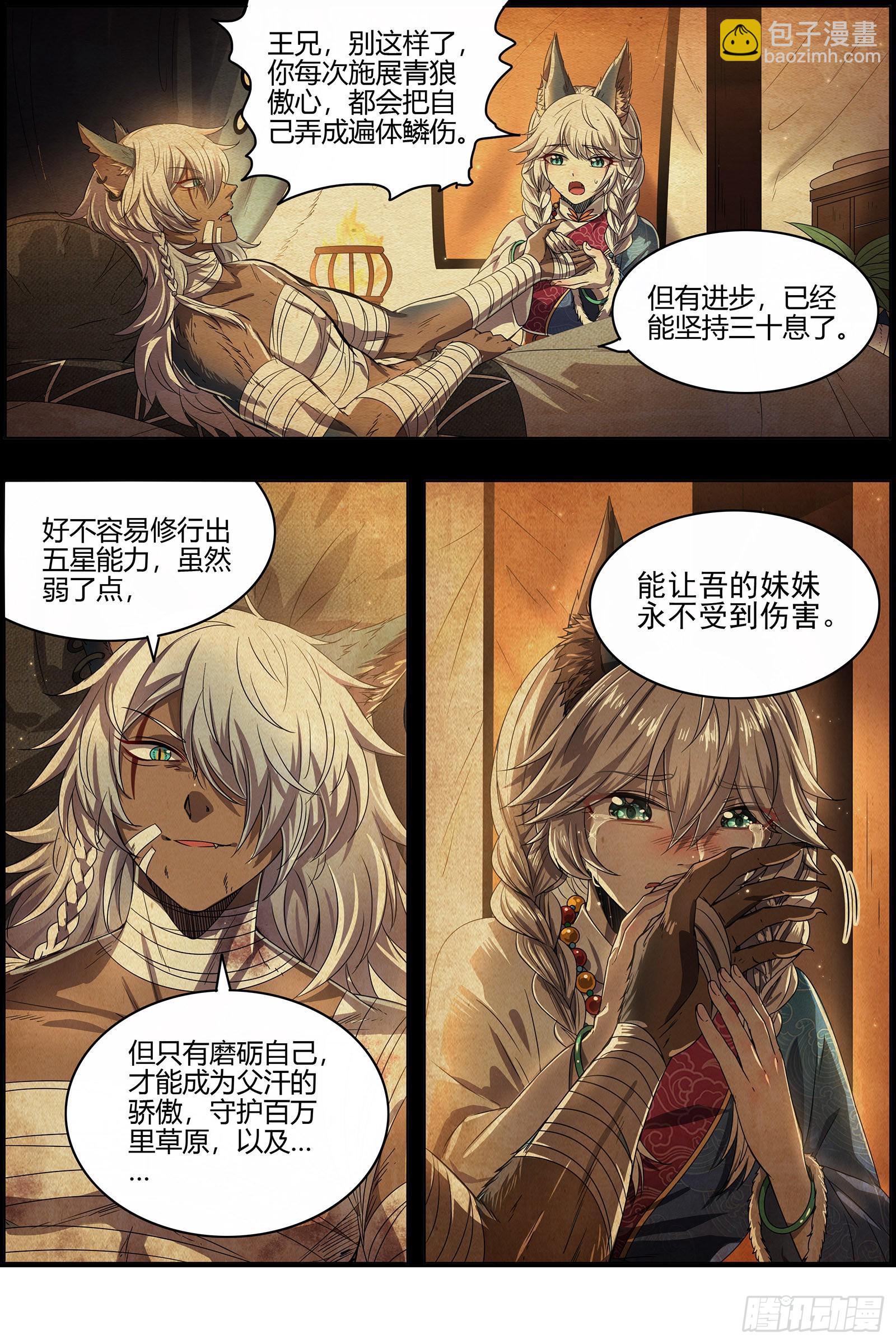 26狼主   “鸡肋”8
