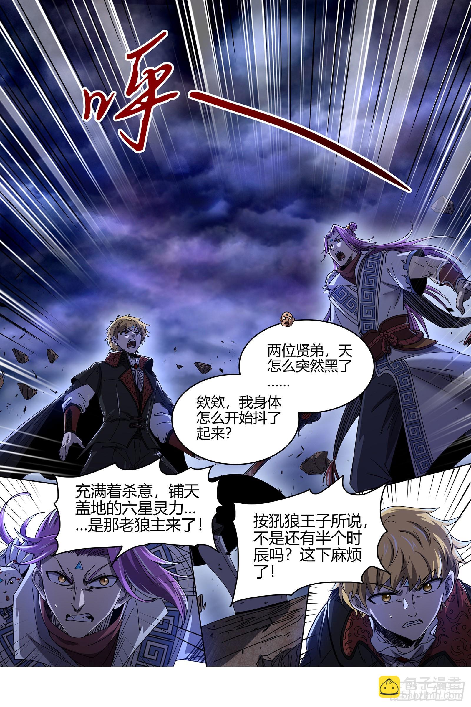 26狼主  老狼来了11