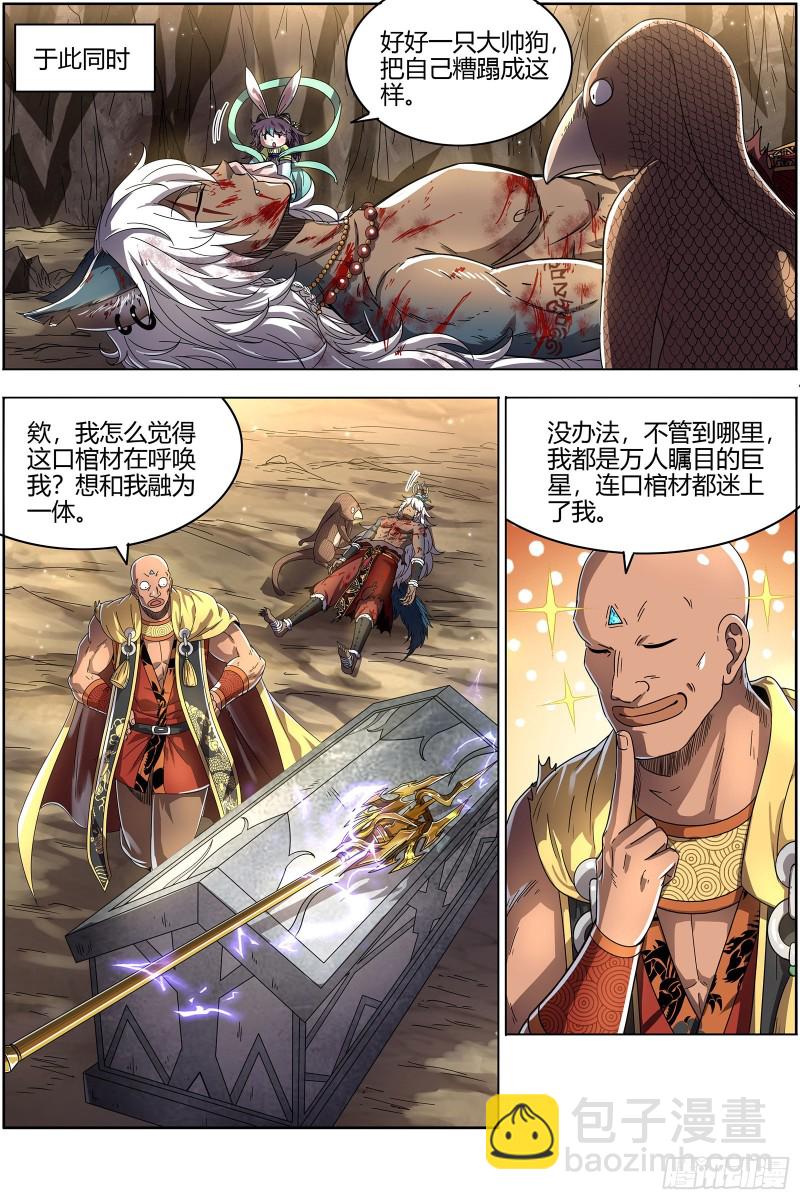 26狼主  老狼来了6