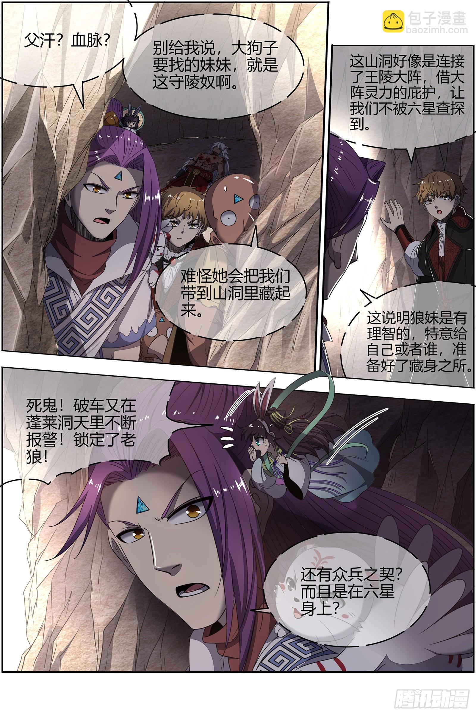 26狼主  另一块众兵之契11