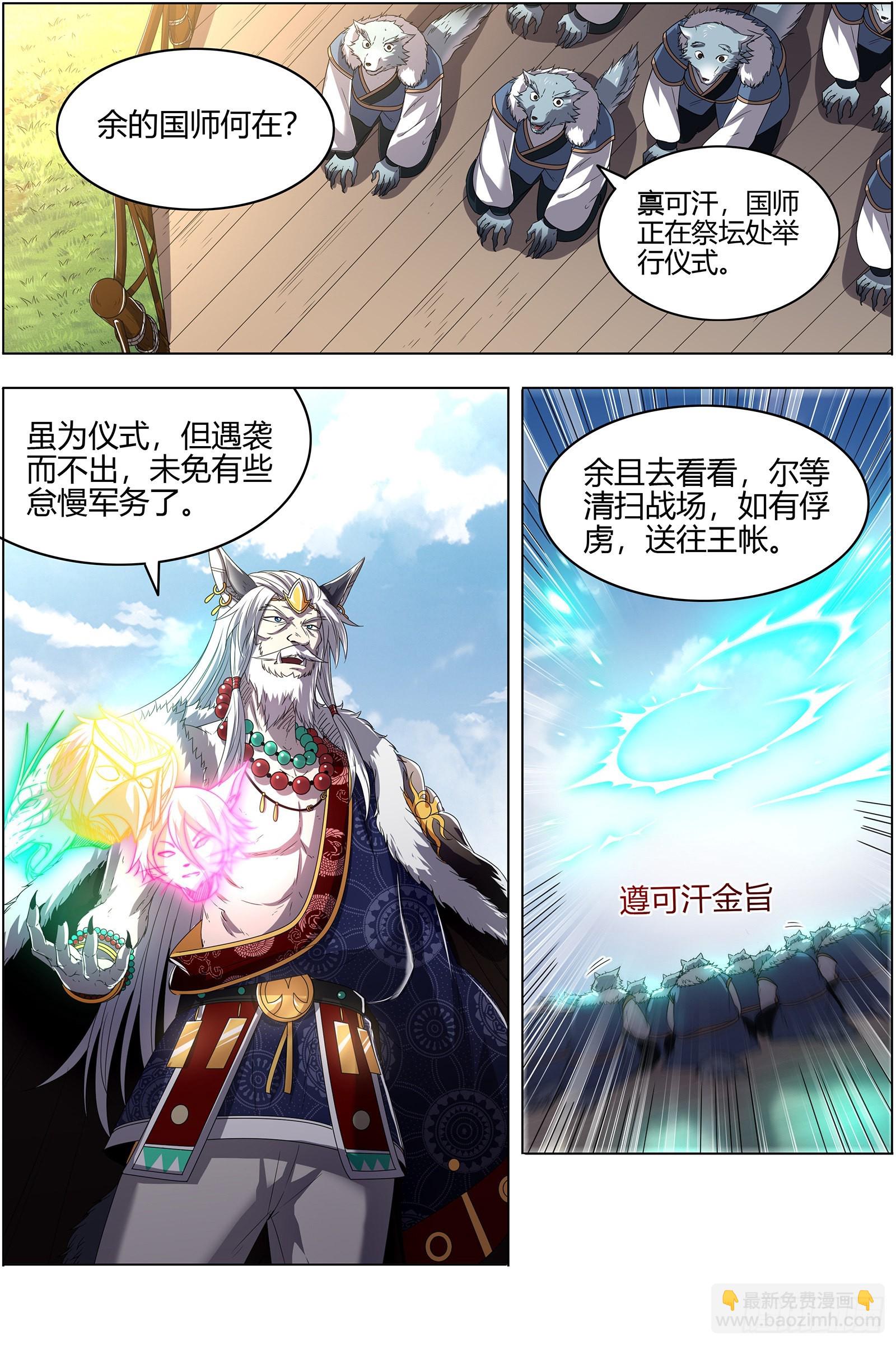 26狼主  另一块众兵之契8