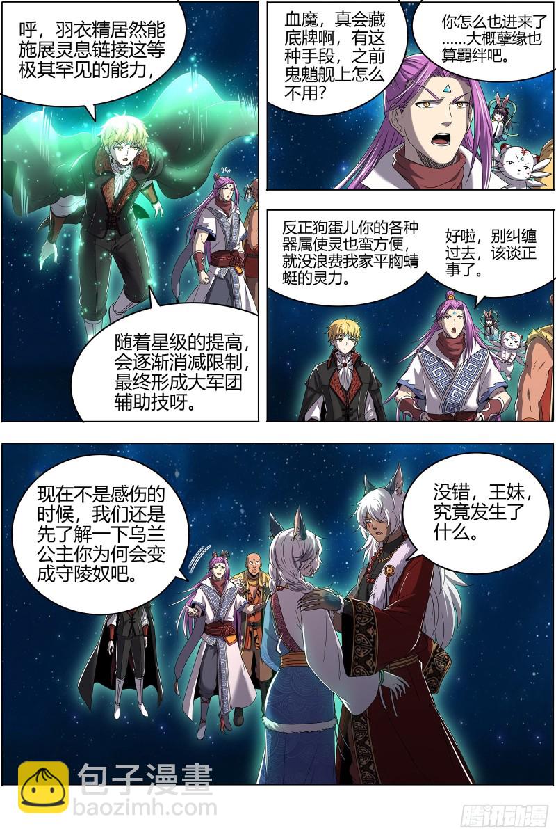 26狼主  金棺之秘6