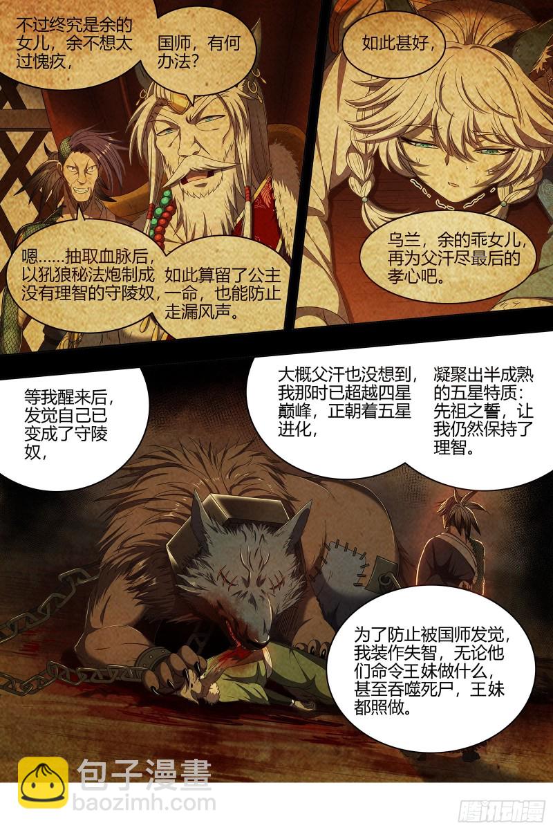 26狼主  金棺之秘8