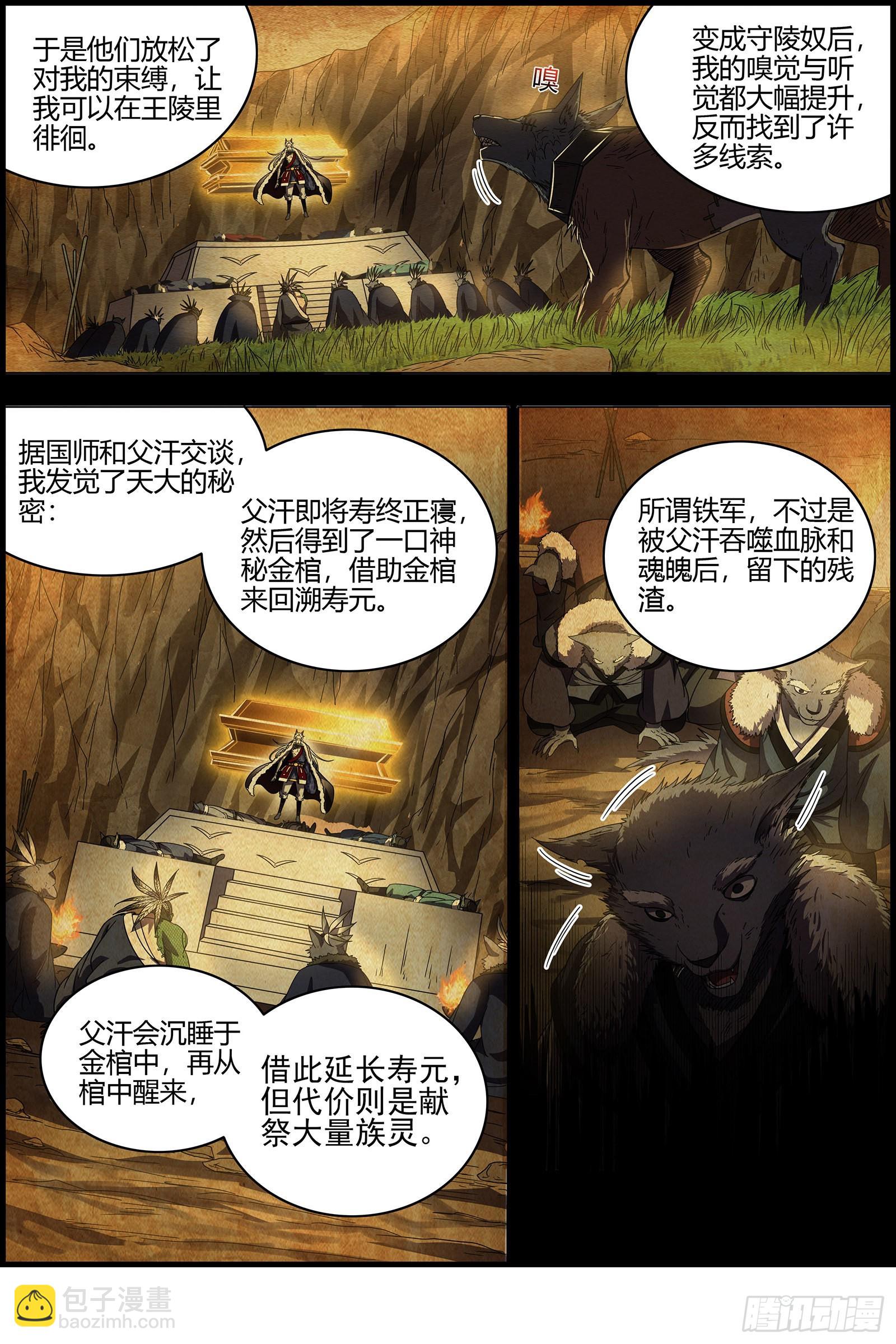 26狼主  金棺之秘9