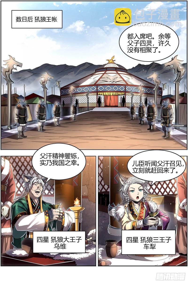 26狼主  引荐6