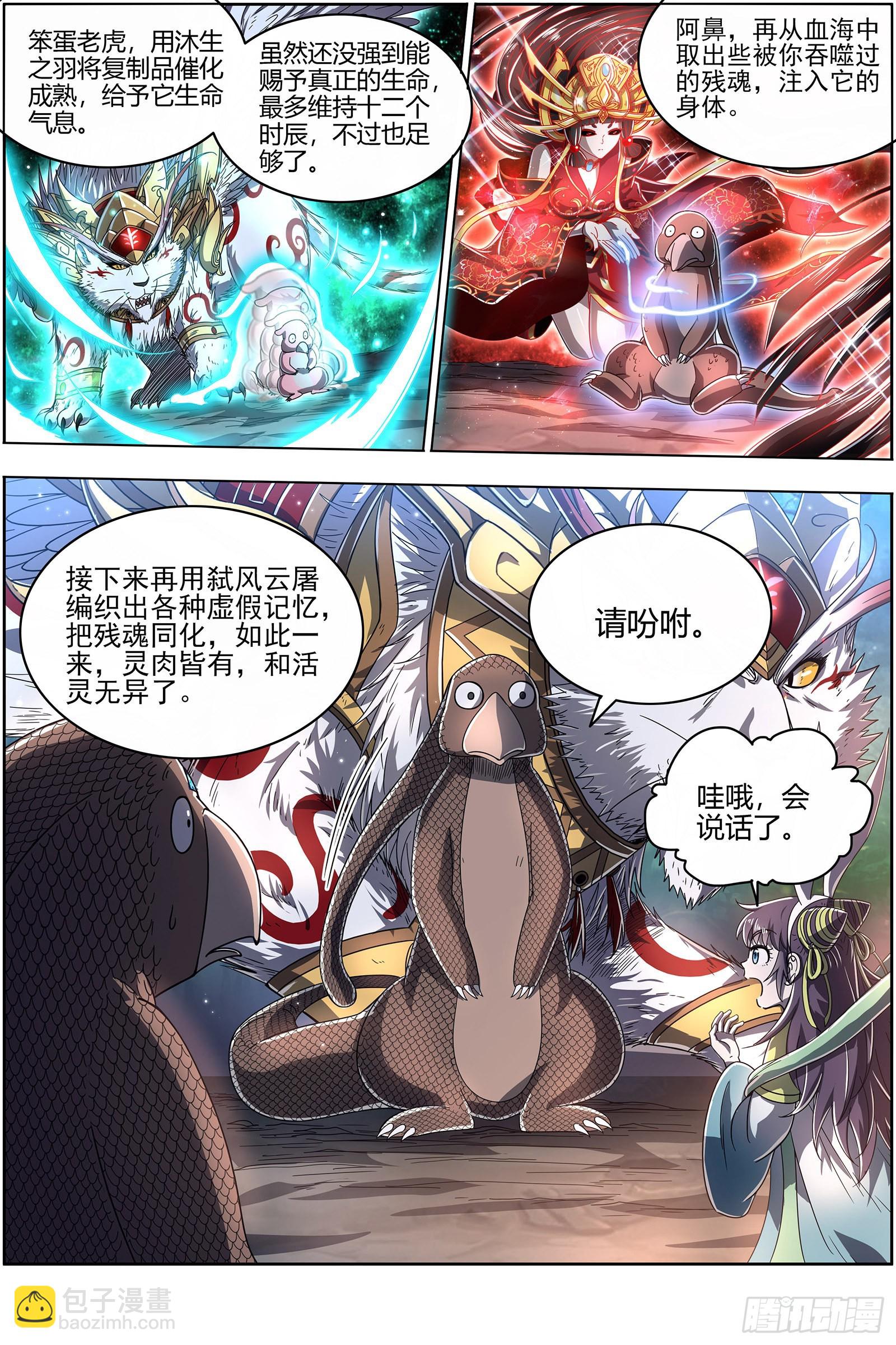 26狼主  雷霆炼躯11