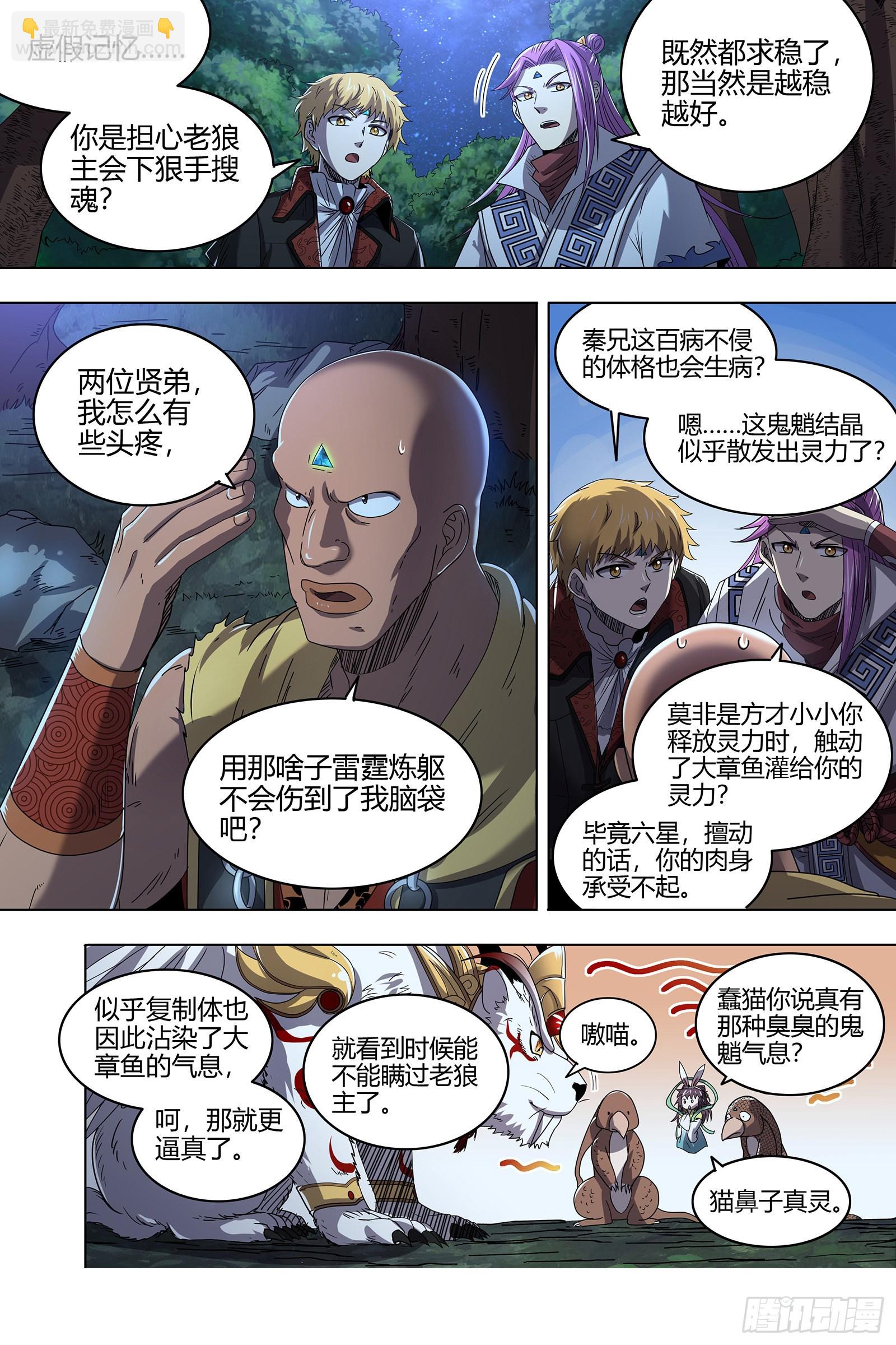 26狼主  雷霆炼躯12
