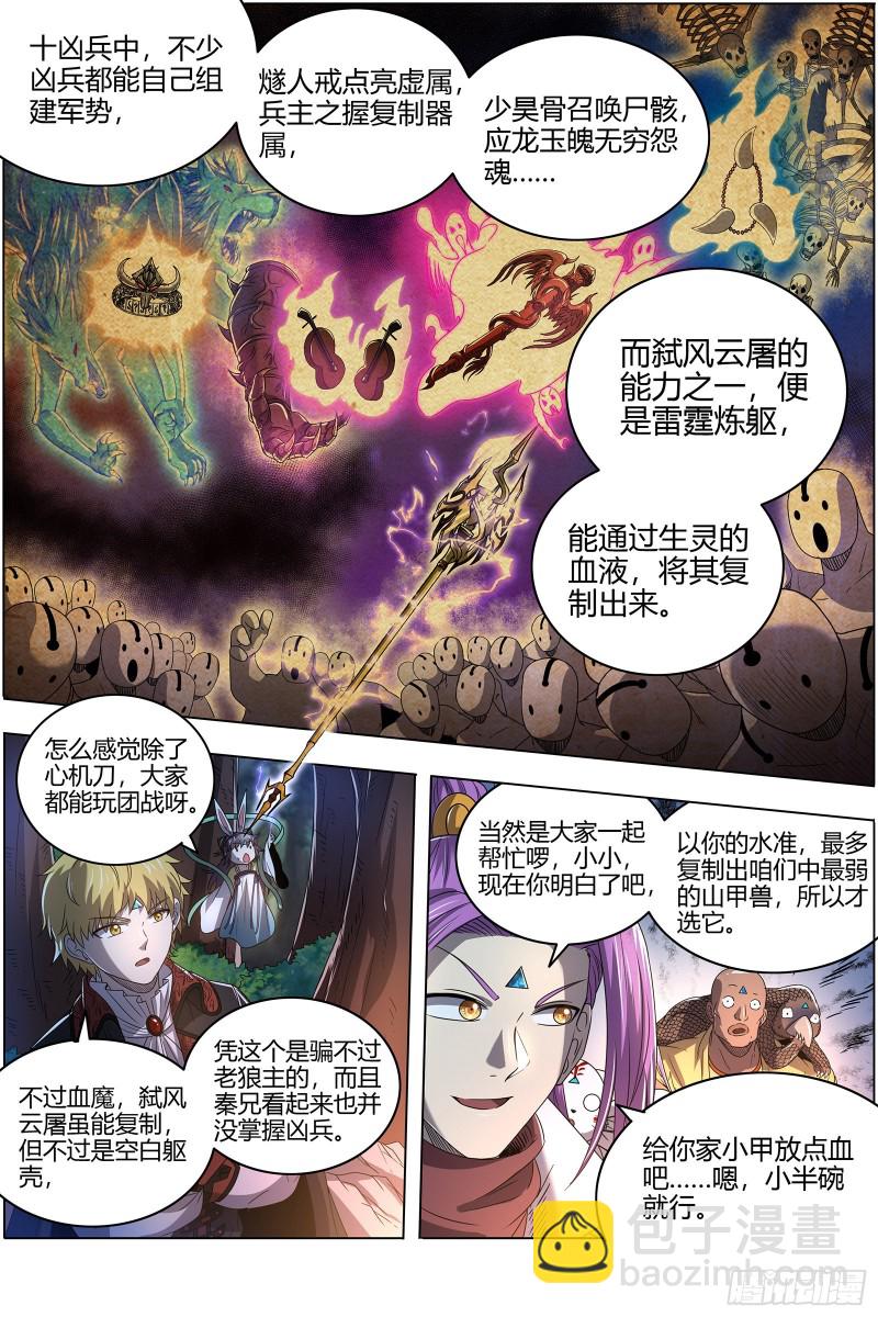 26狼主  雷霆炼躯3