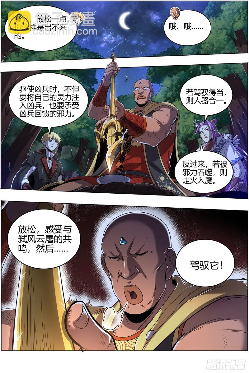 26狼主  雷霆炼躯4