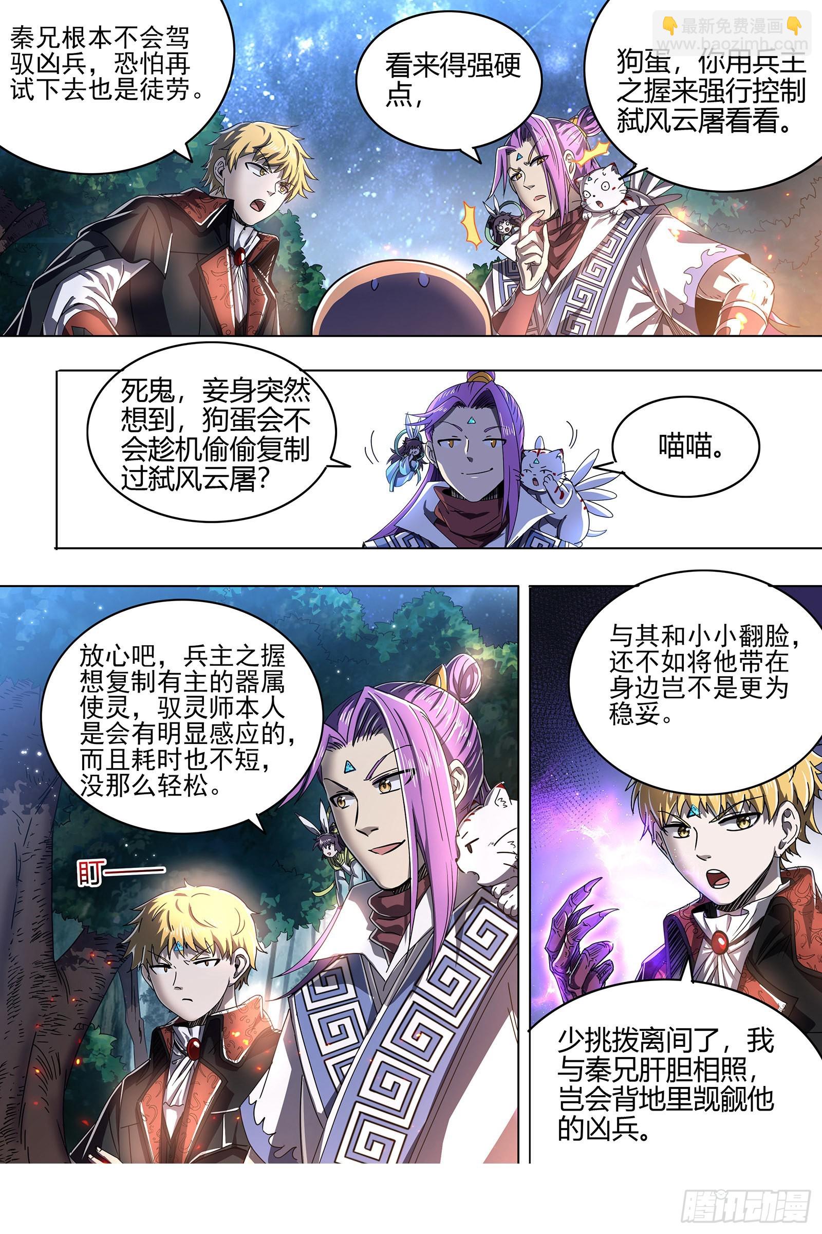 26狼主  雷霆炼躯6