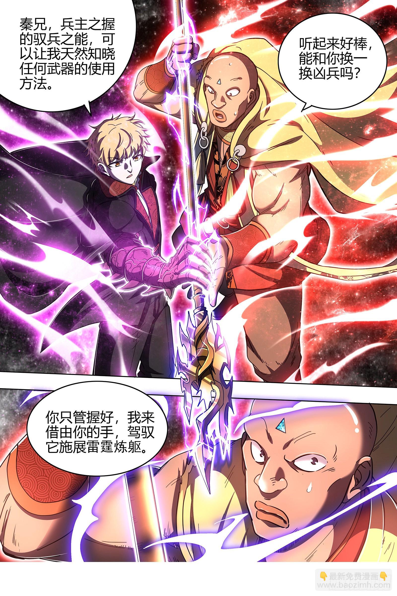 26狼主  雷霆炼躯7