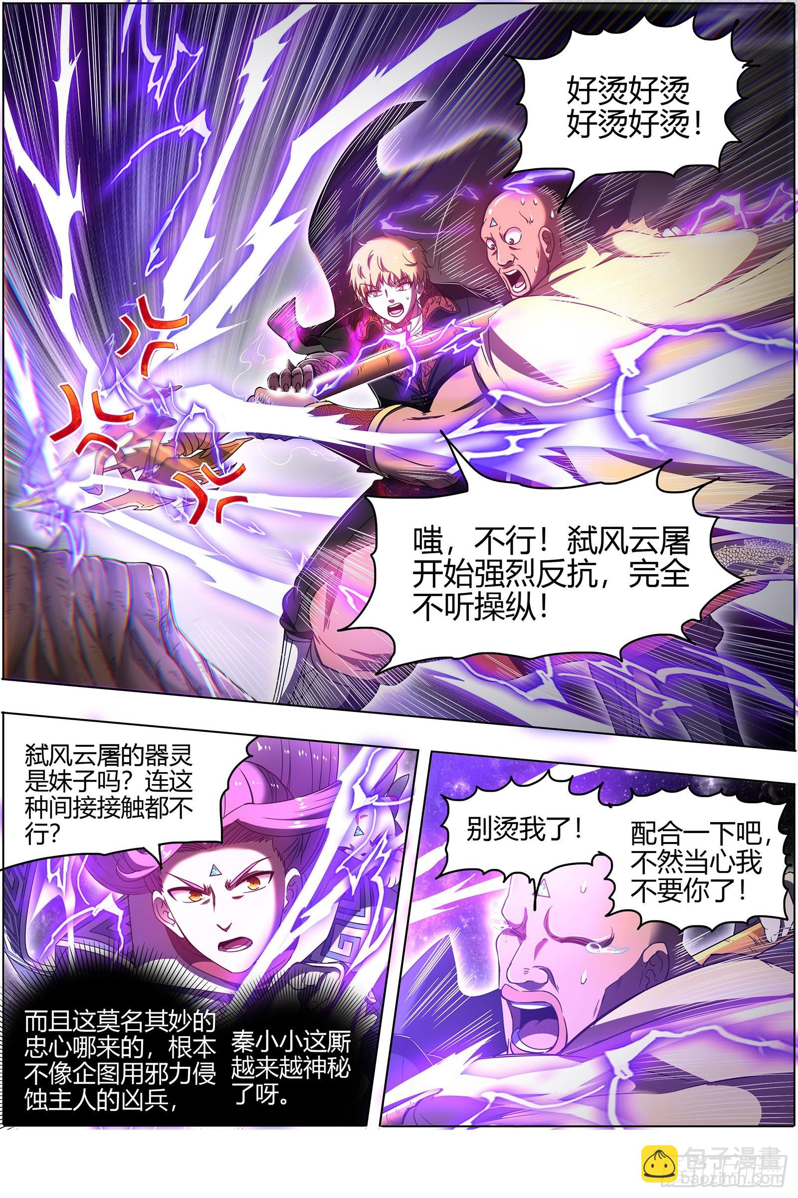 26狼主  雷霆炼躯8