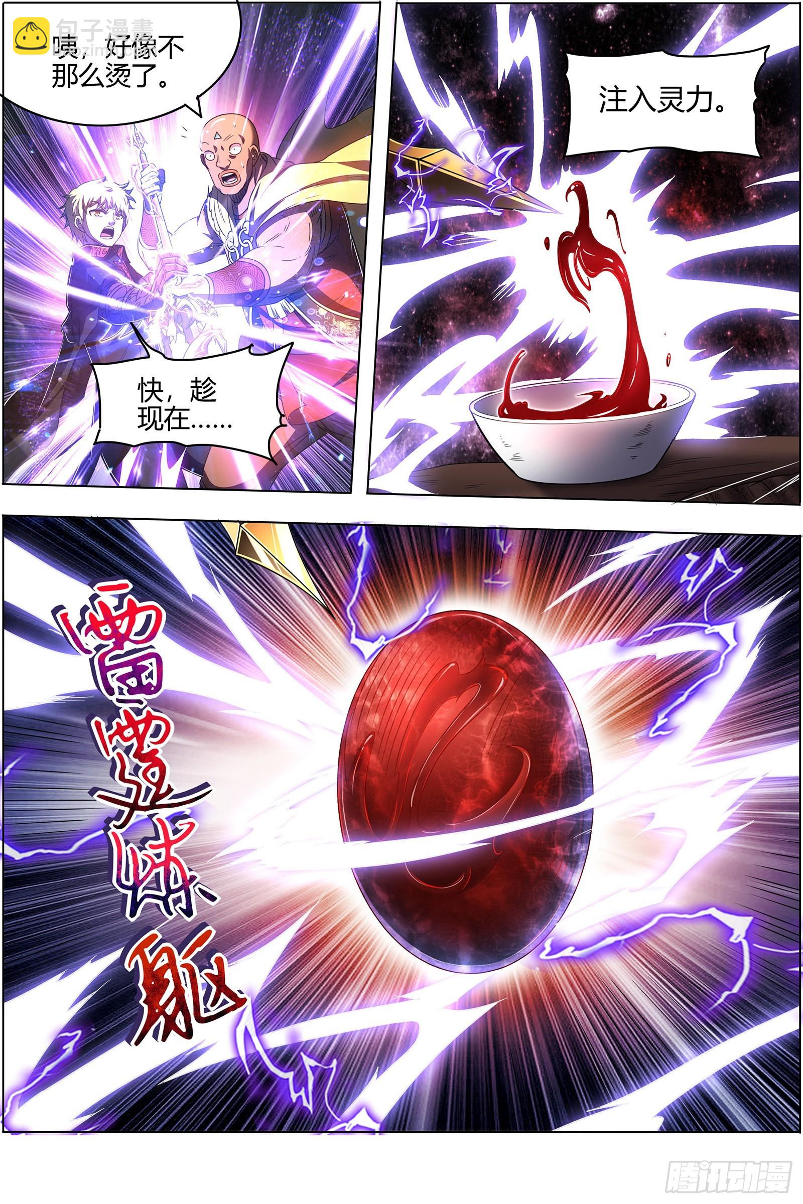 26狼主  雷霆炼躯9