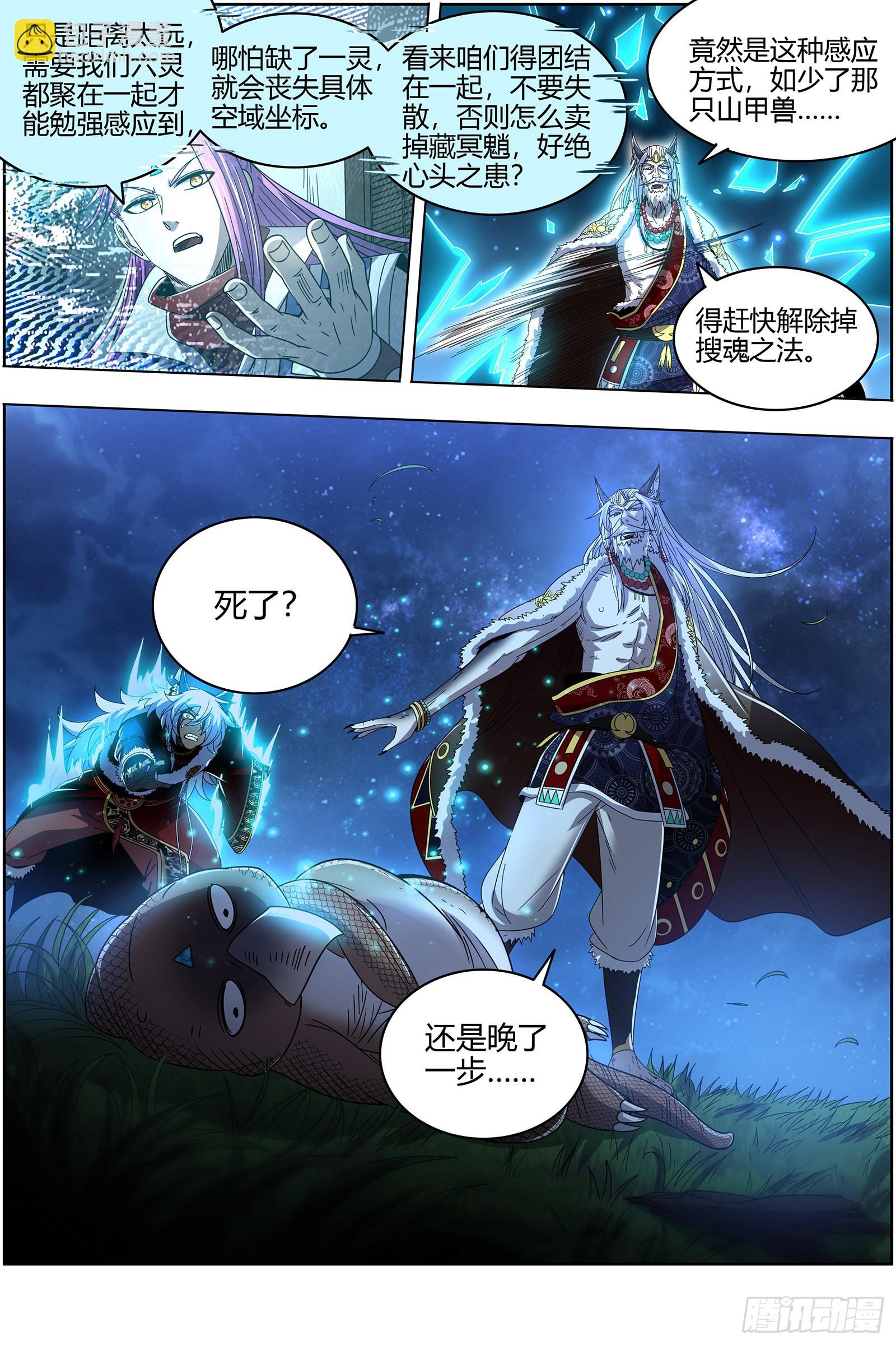 26狼主  搜魂10