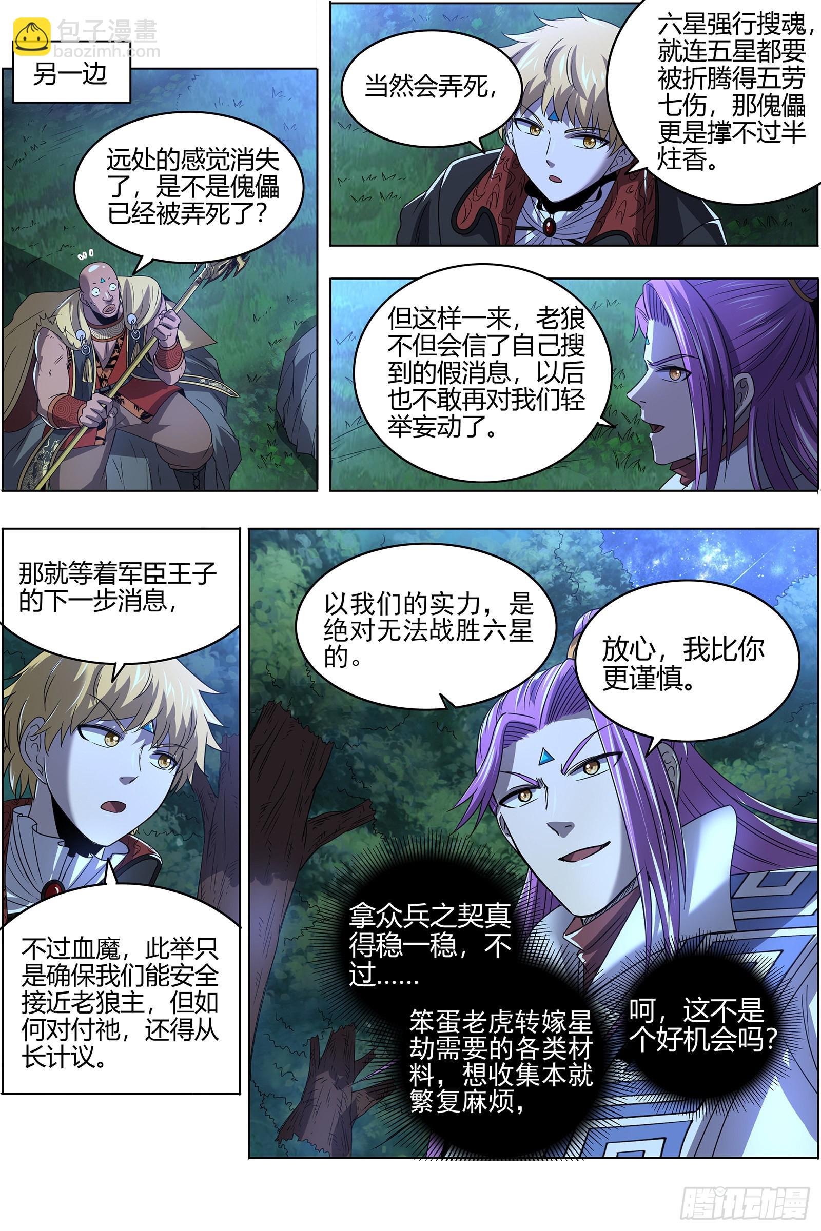26狼主  搜魂11