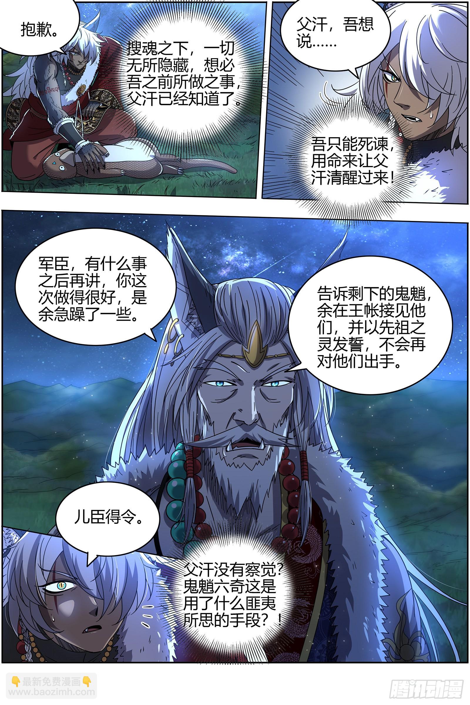 26狼主  搜魂12