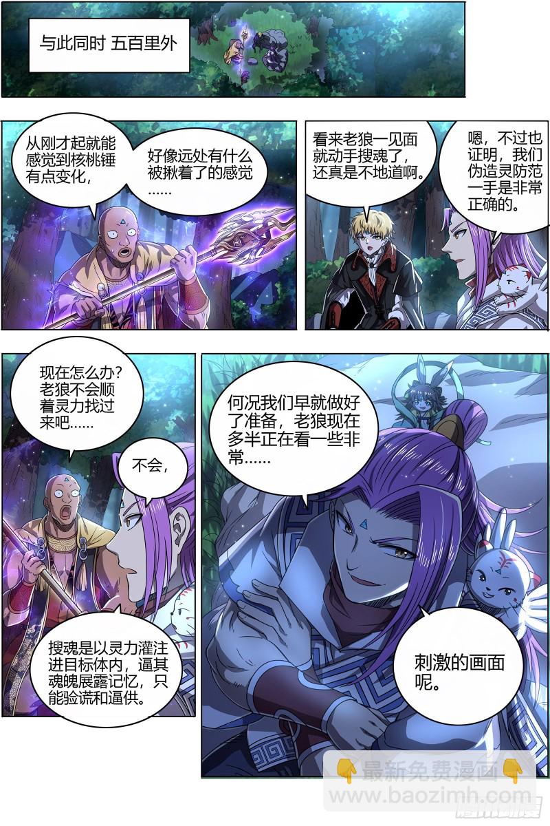 26狼主  搜魂5