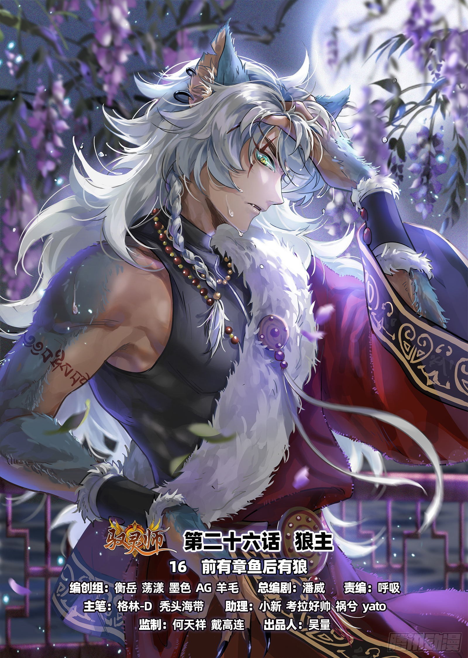 26狼主 前有章鱼后有狼0