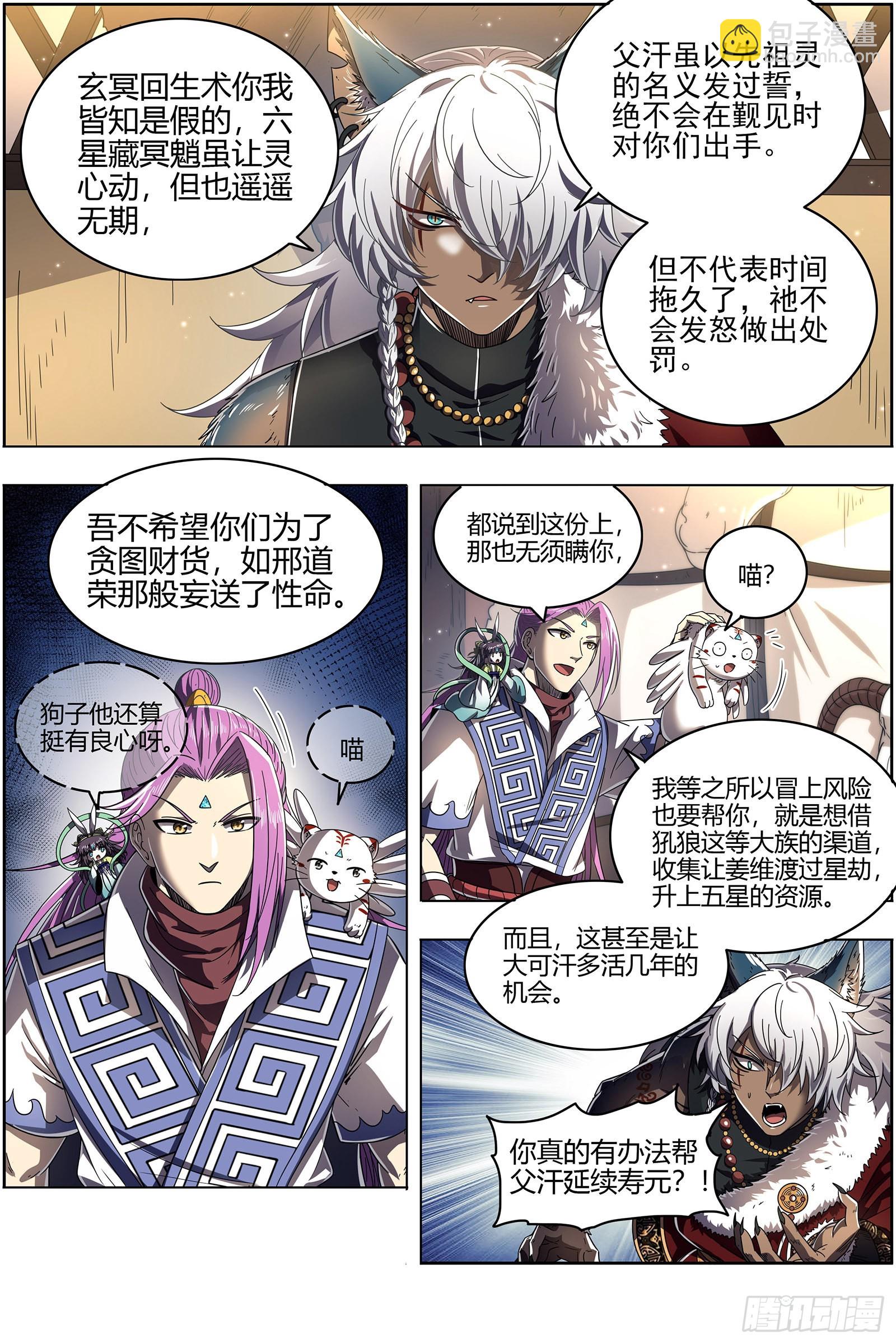 26狼主 前有章鱼后有狼3